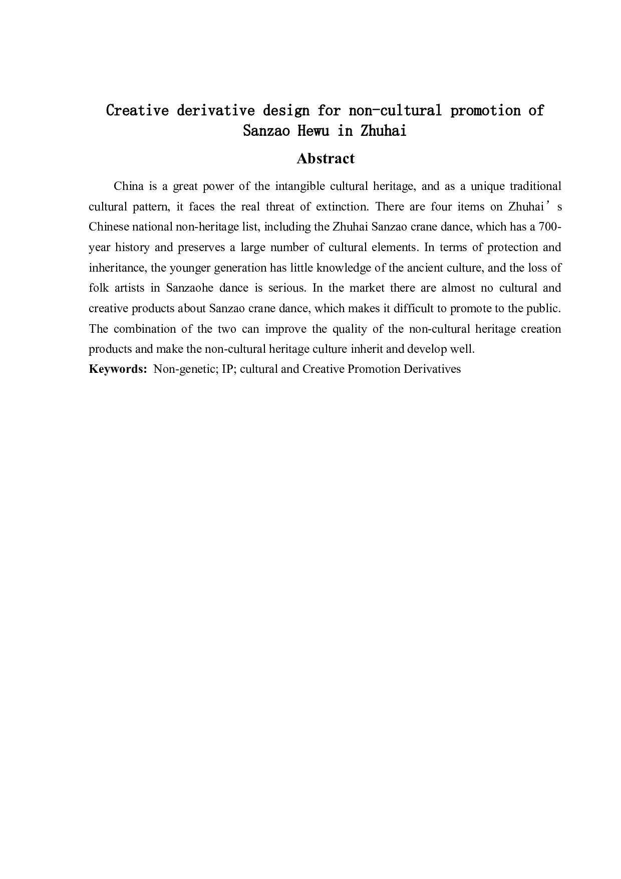 珠海三灶鹤舞非遗文化推广创意衍生品设计-4118字.doc 第2页