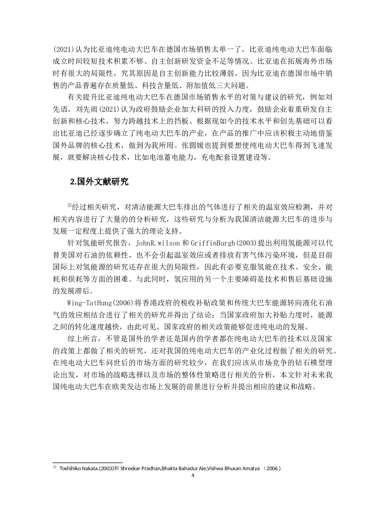 比亚迪纯电动大巴车德国市场竞争力提升策略研究-15197字.docx 第8页