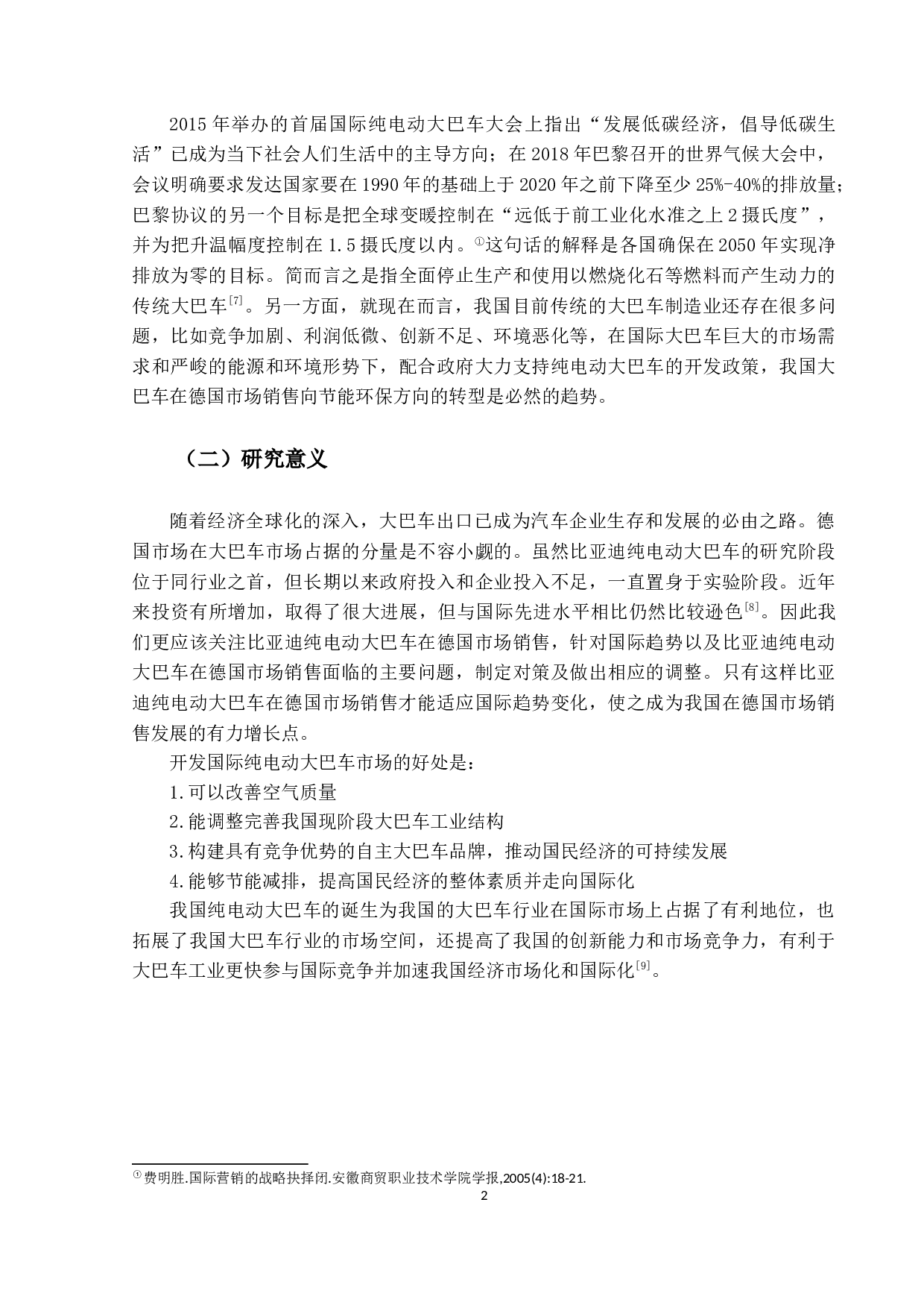 比亚迪纯电动大巴车德国市场竞争力提升策略研究-15197字.docx 第6页