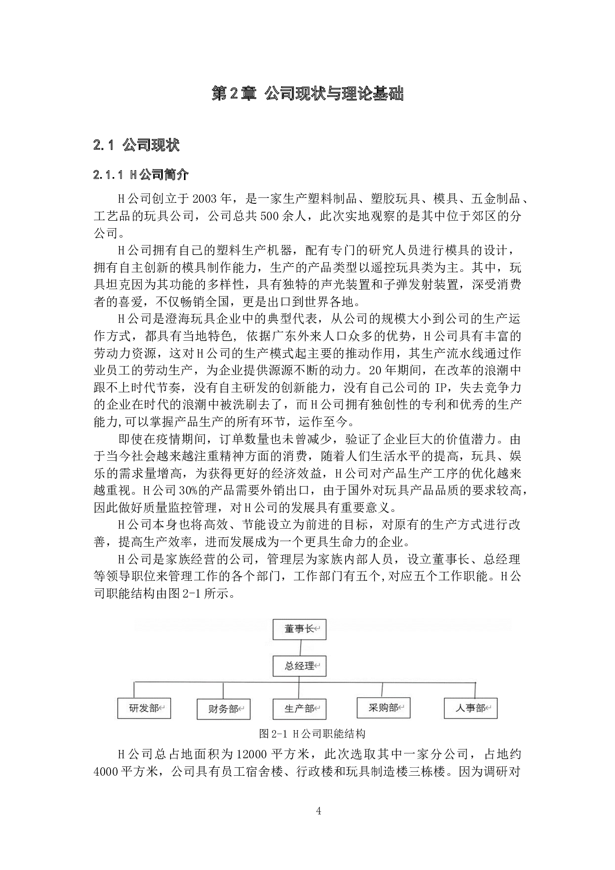 某玩具生产线优化设计-16813字.docx 第8页
