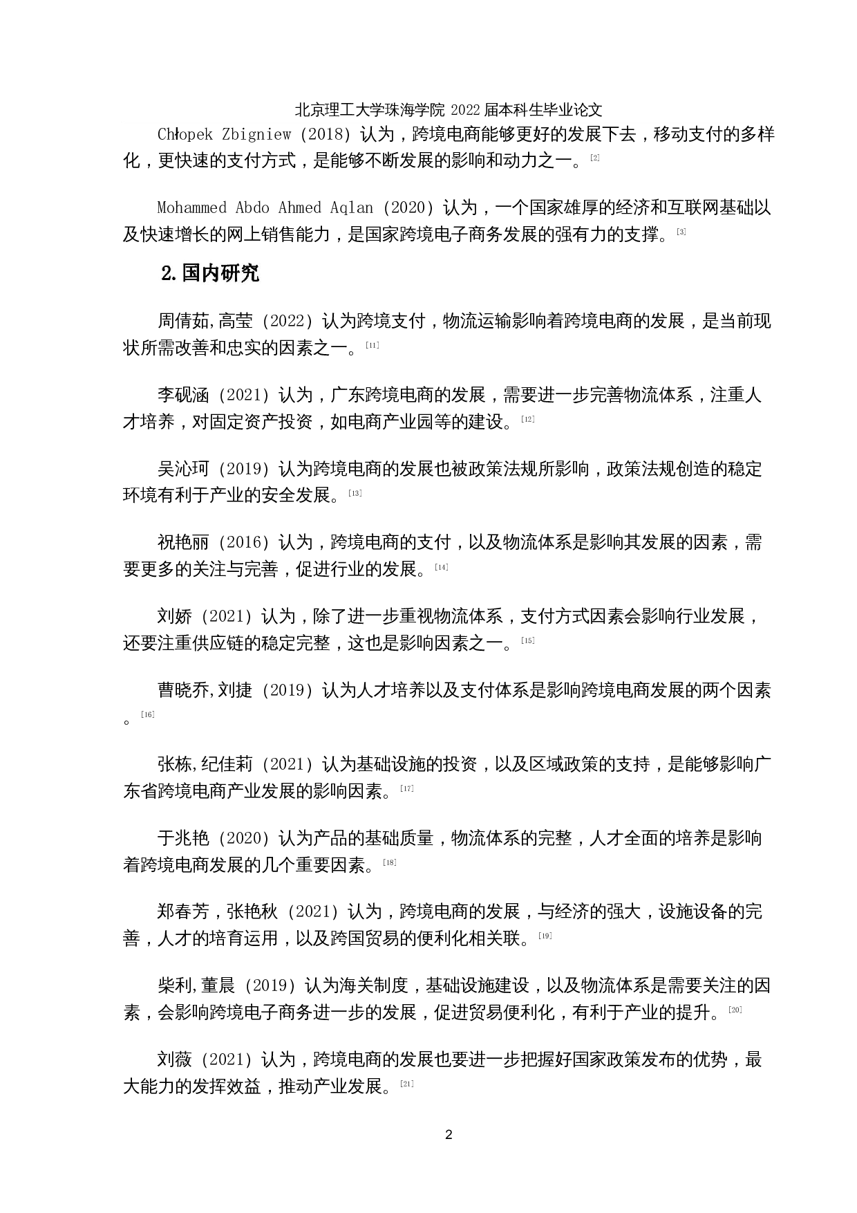跨境电商发展影响因素研究与分析&mdash;&mdash;以广东省为例-15549字.docx 第5页
