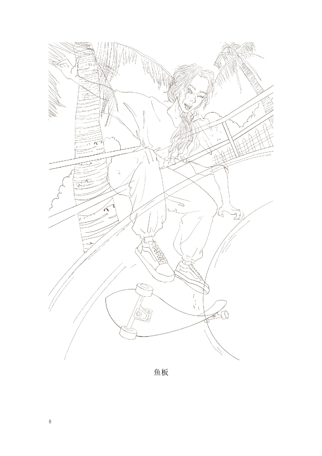 滑板主题插画设计-4179字.docx 第6页