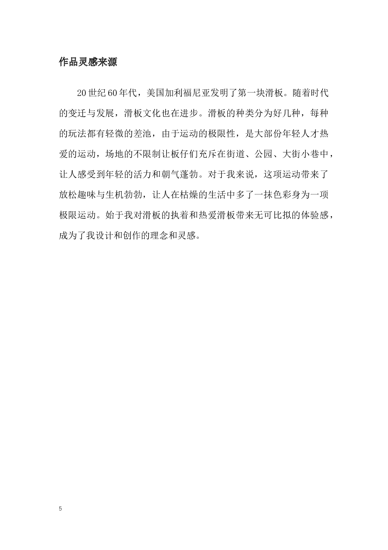 滑板主题插画设计-4179字.docx 第3页