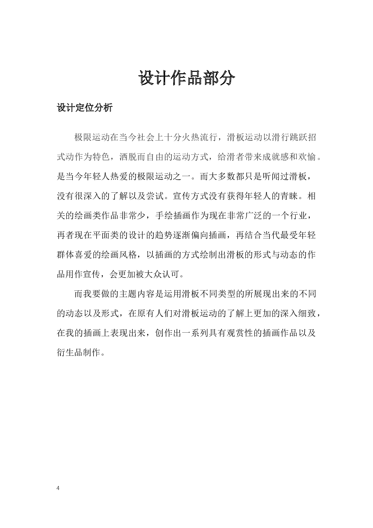 滑板主题插画设计-4179字.docx 第2页