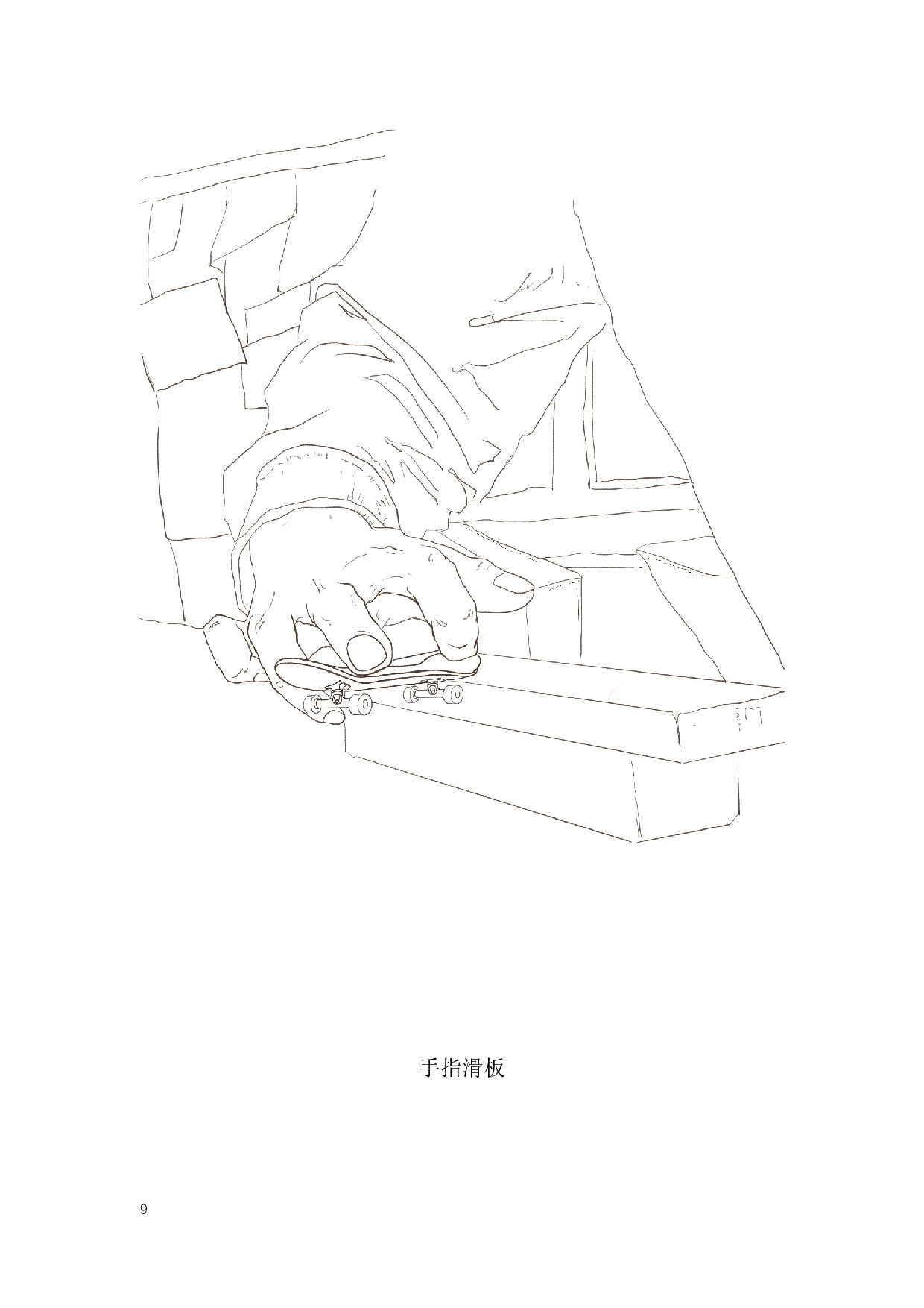 滑板主题插画设计-4179字.docx 第7页