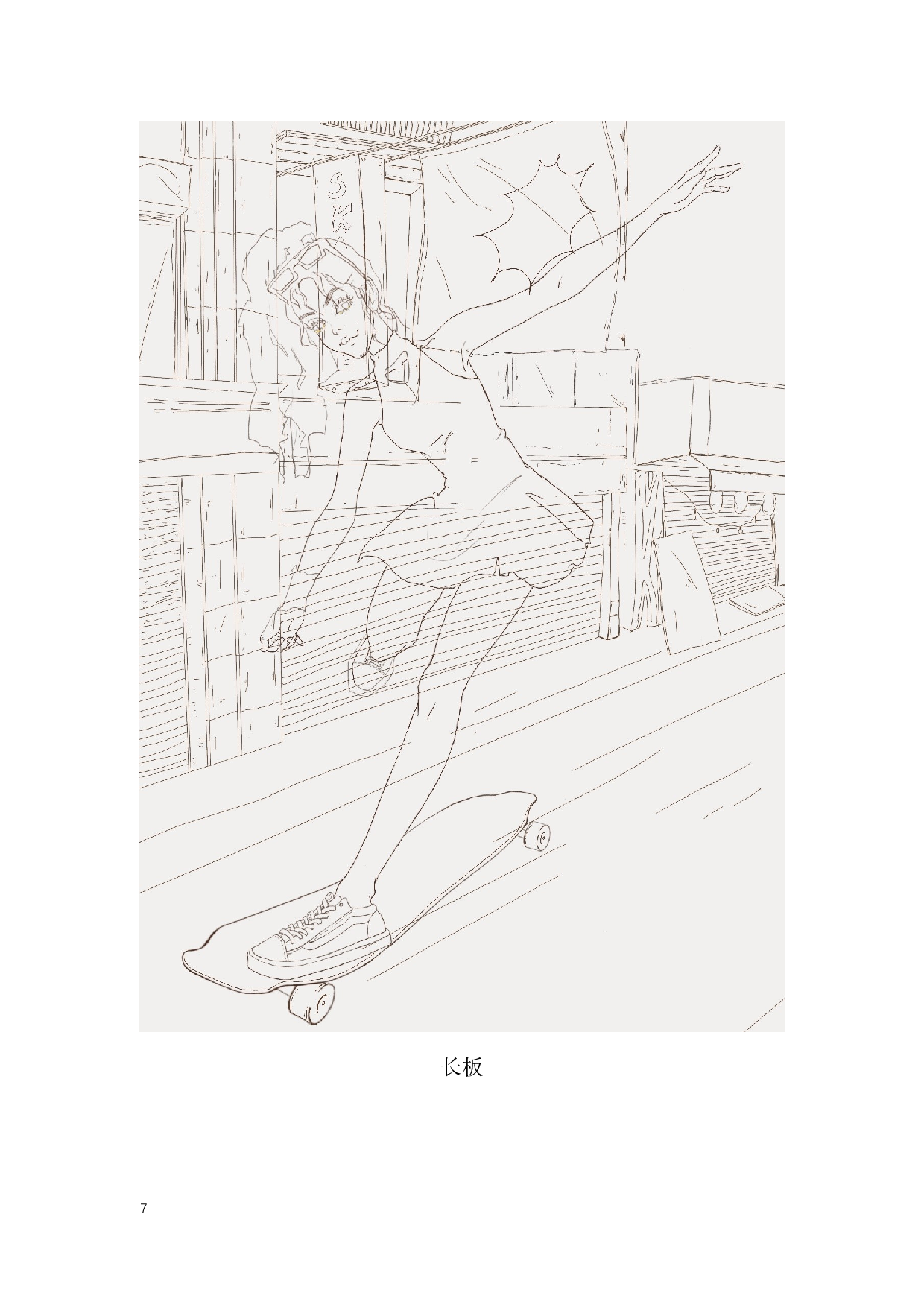 滑板主题插画设计-4179字.docx 第5页