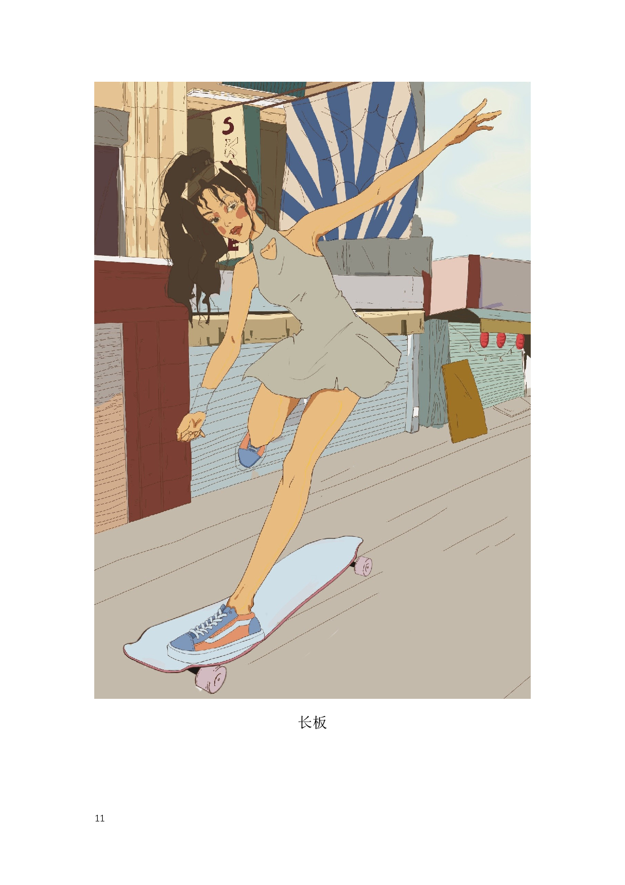 滑板主题插画设计-4179字.docx 第9页