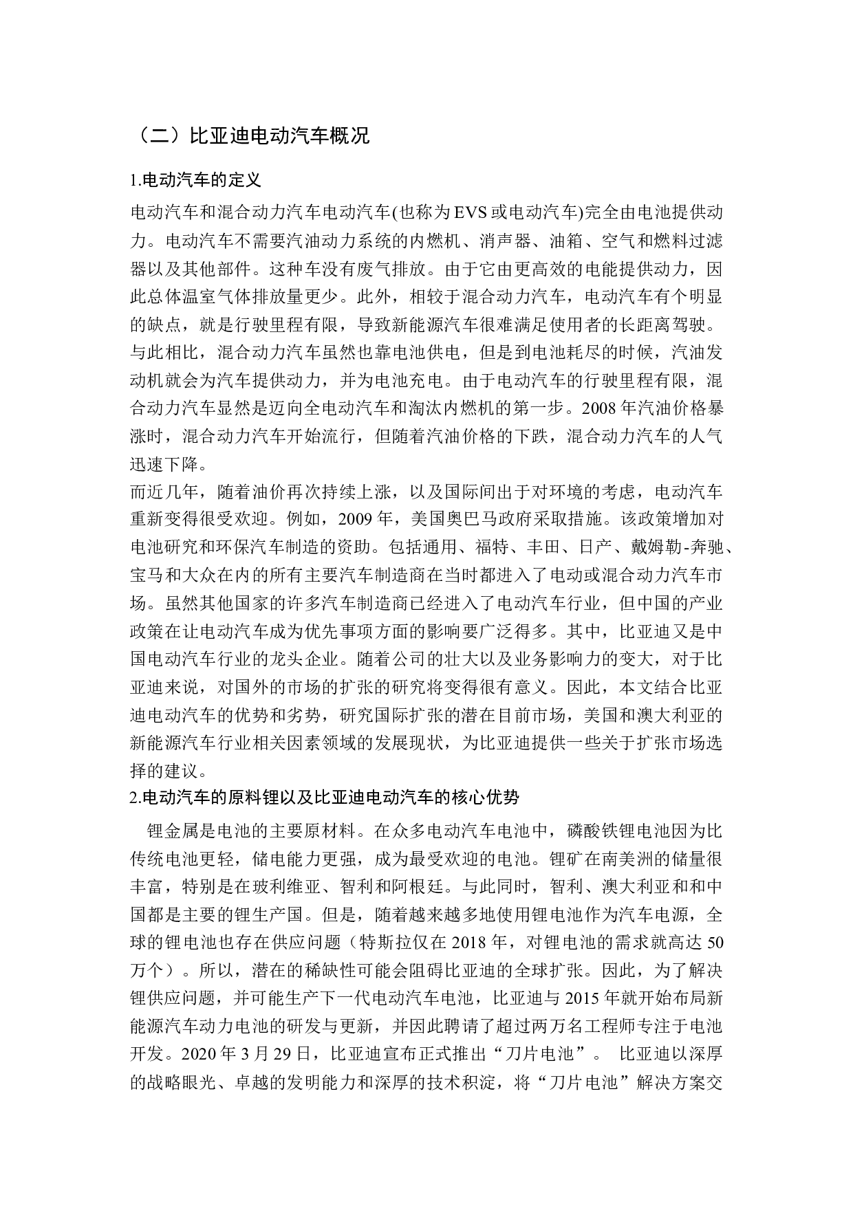 比亚迪新能源汽车国际市场扩张分析&mdash;&mdash;基于美国、澳大利亚的实证分析-11730字.docx 第8页