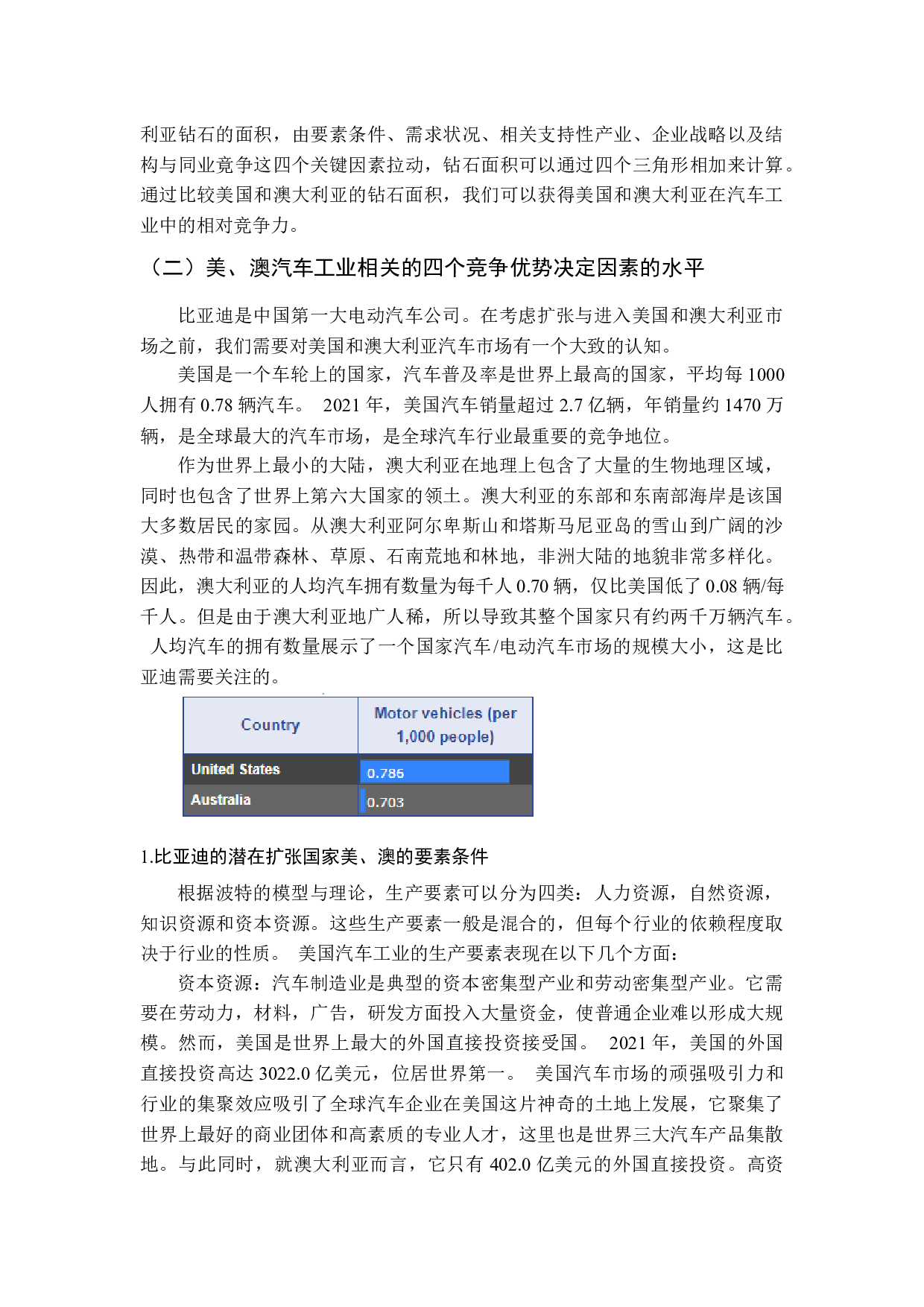 比亚迪新能源汽车国际市场扩张分析&mdash;&mdash;基于美国、澳大利亚的实证分析-11730字.docx 第10页