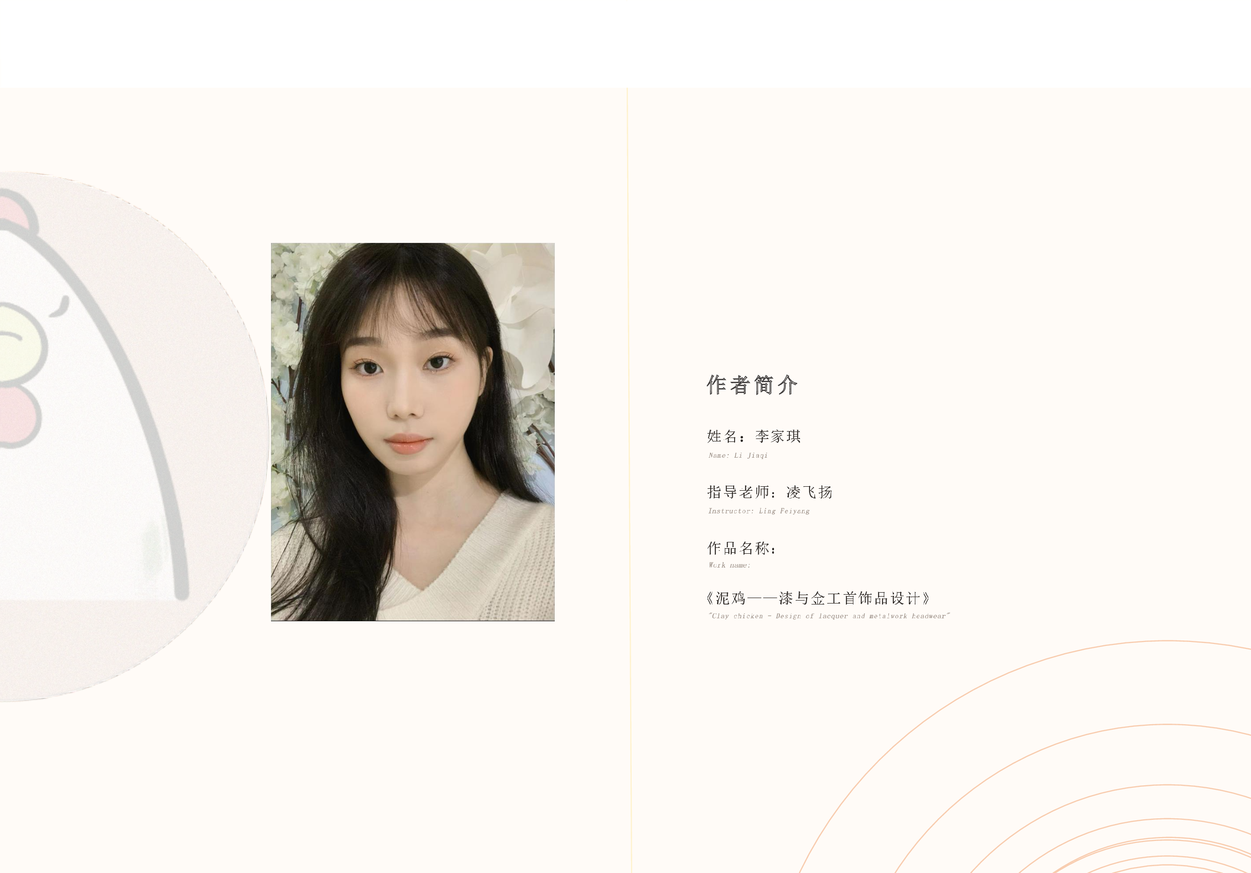 泥鸡&mdash;&mdash;漆与金工首饰品设计-4371字.pdf 第3页