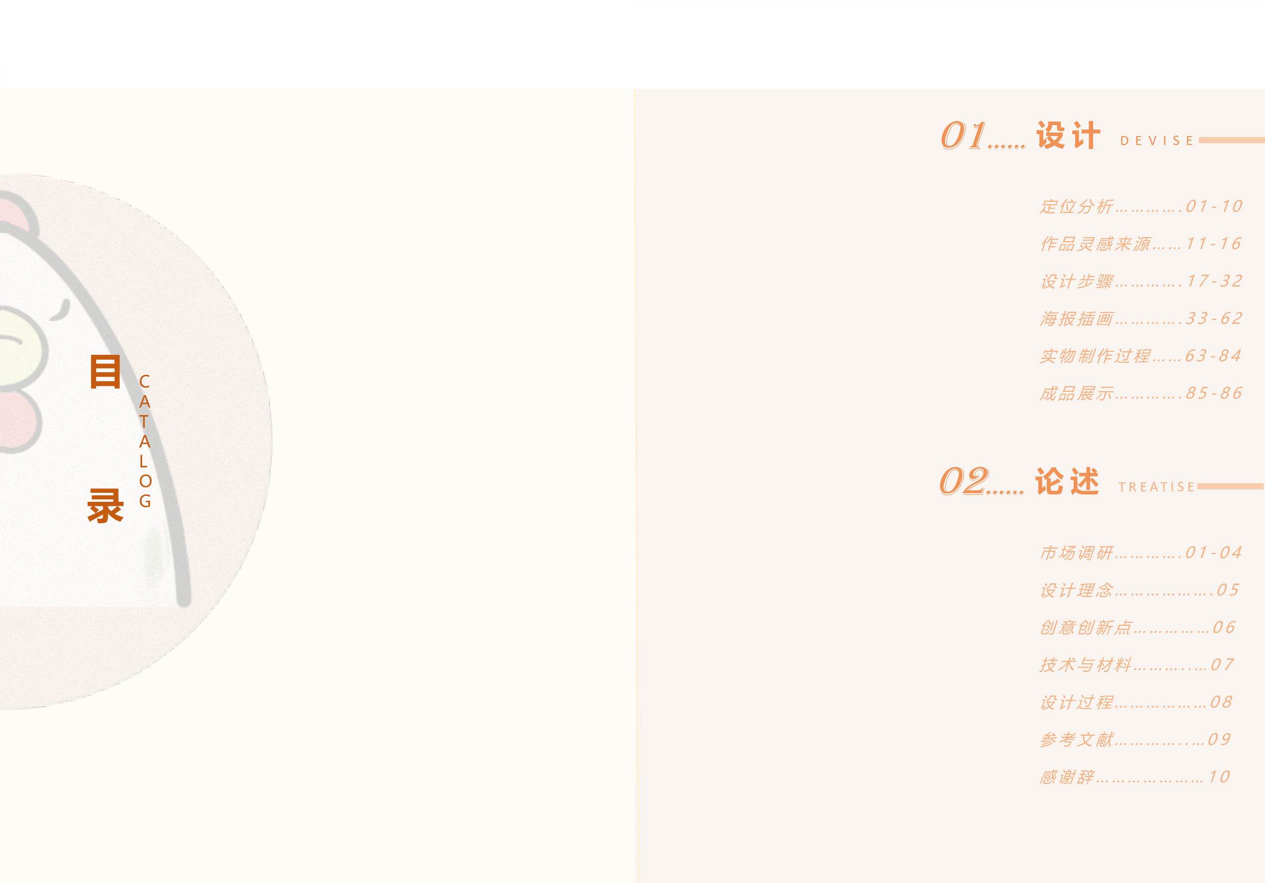 泥鸡&mdash;&mdash;漆与金工首饰品设计-4371字.pdf 第5页