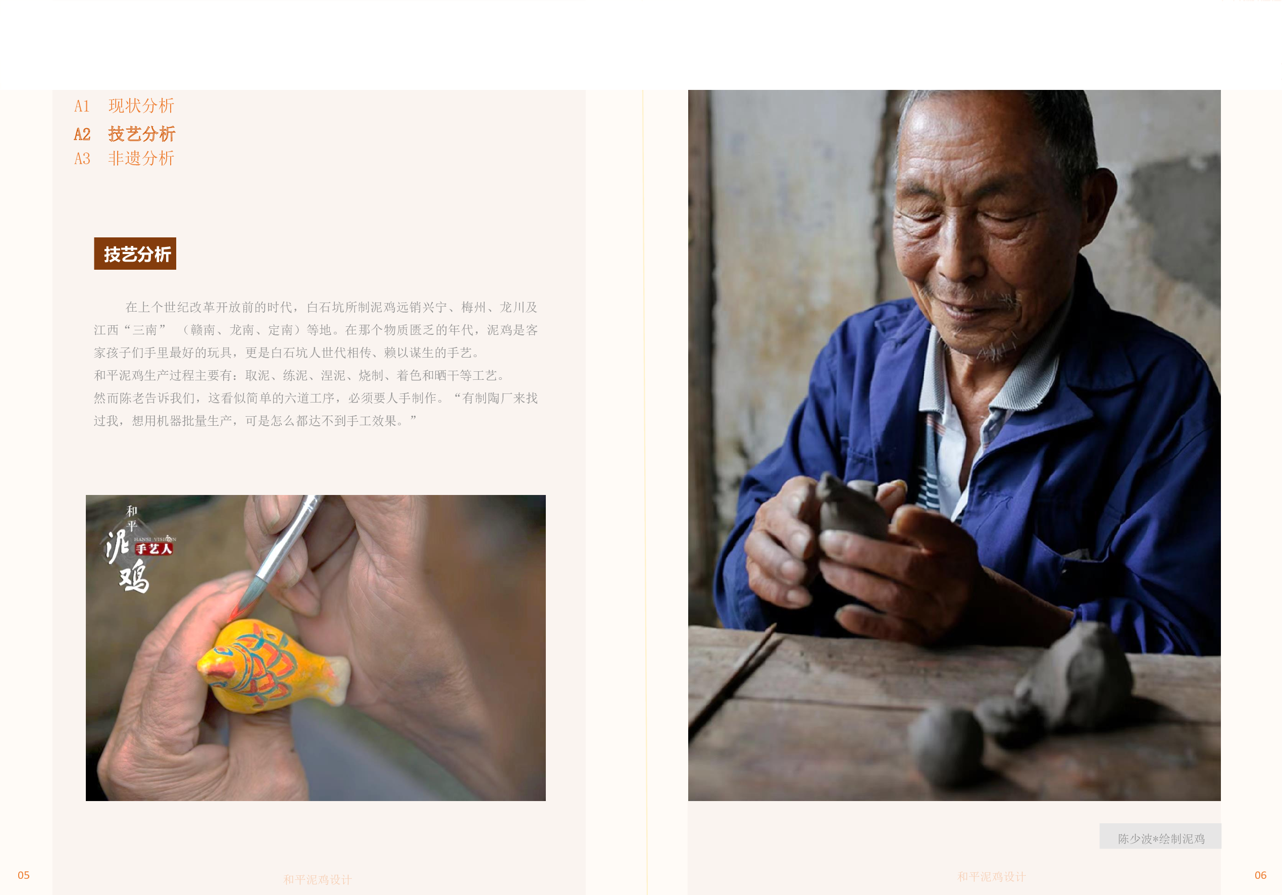 泥鸡&mdash;&mdash;漆与金工首饰品设计-4371字.pdf 第9页