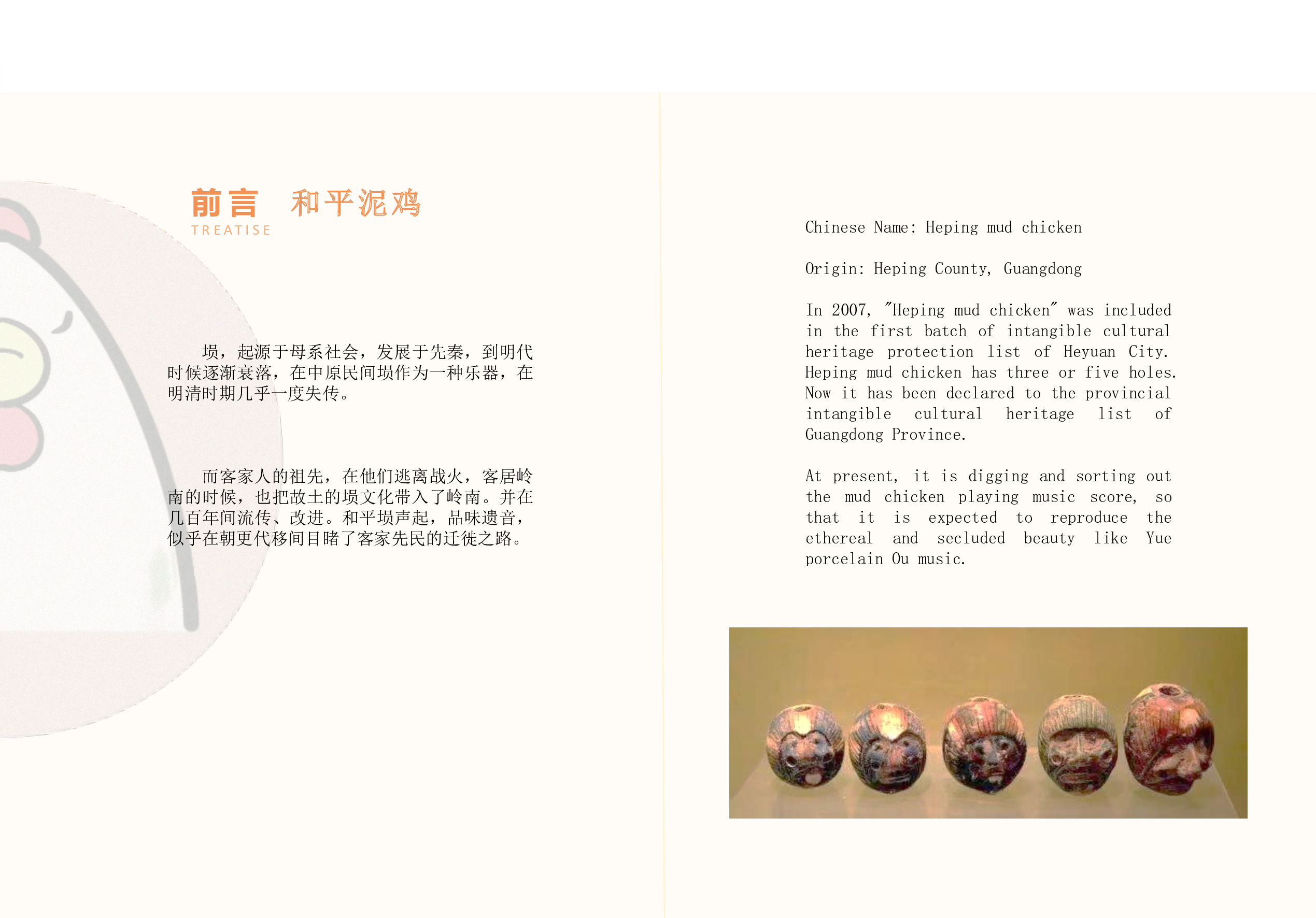 泥鸡&mdash;&mdash;漆与金工首饰品设计-4371字.pdf 第4页