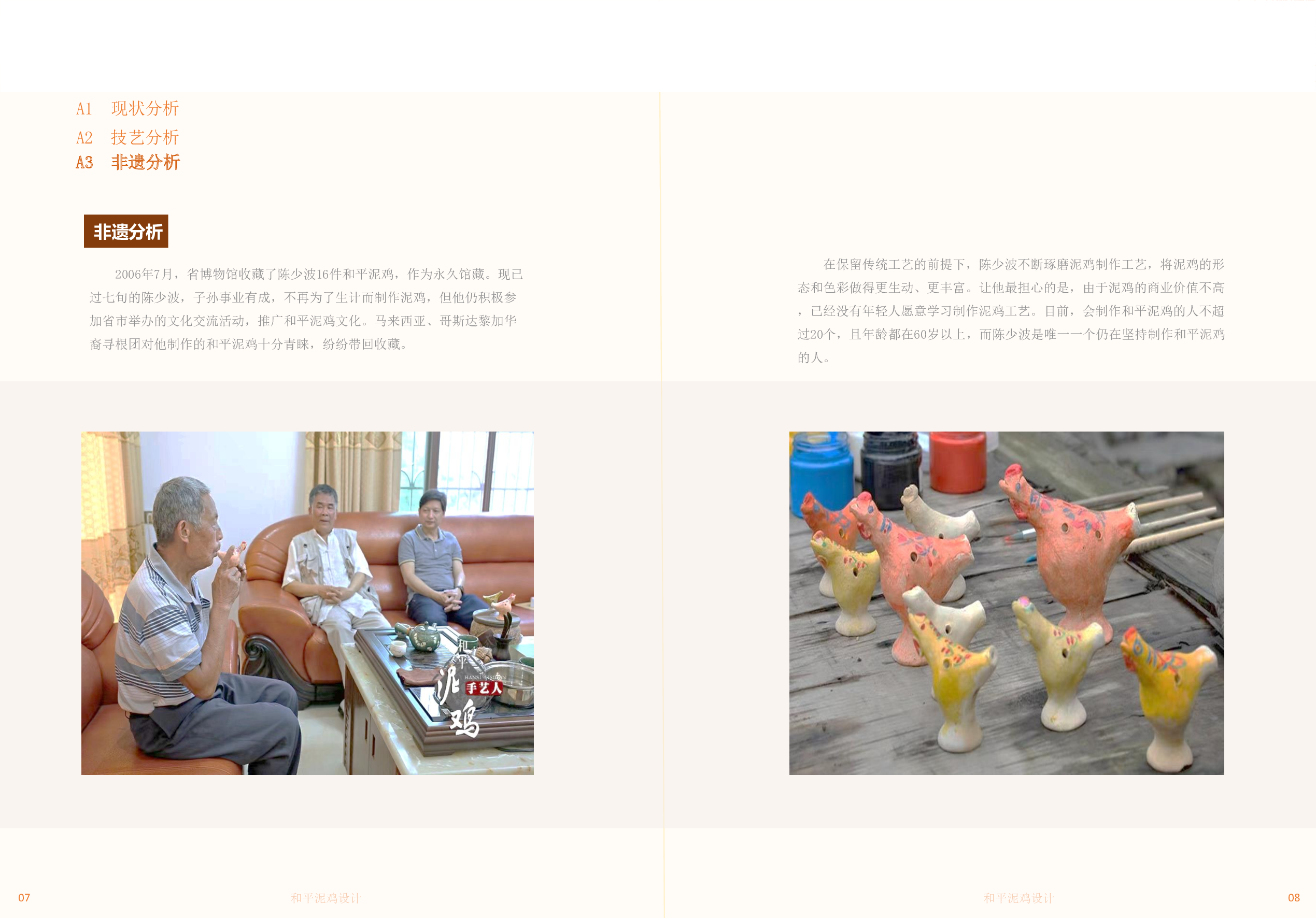 泥鸡&mdash;&mdash;漆与金工首饰品设计-4371字.pdf 第10页