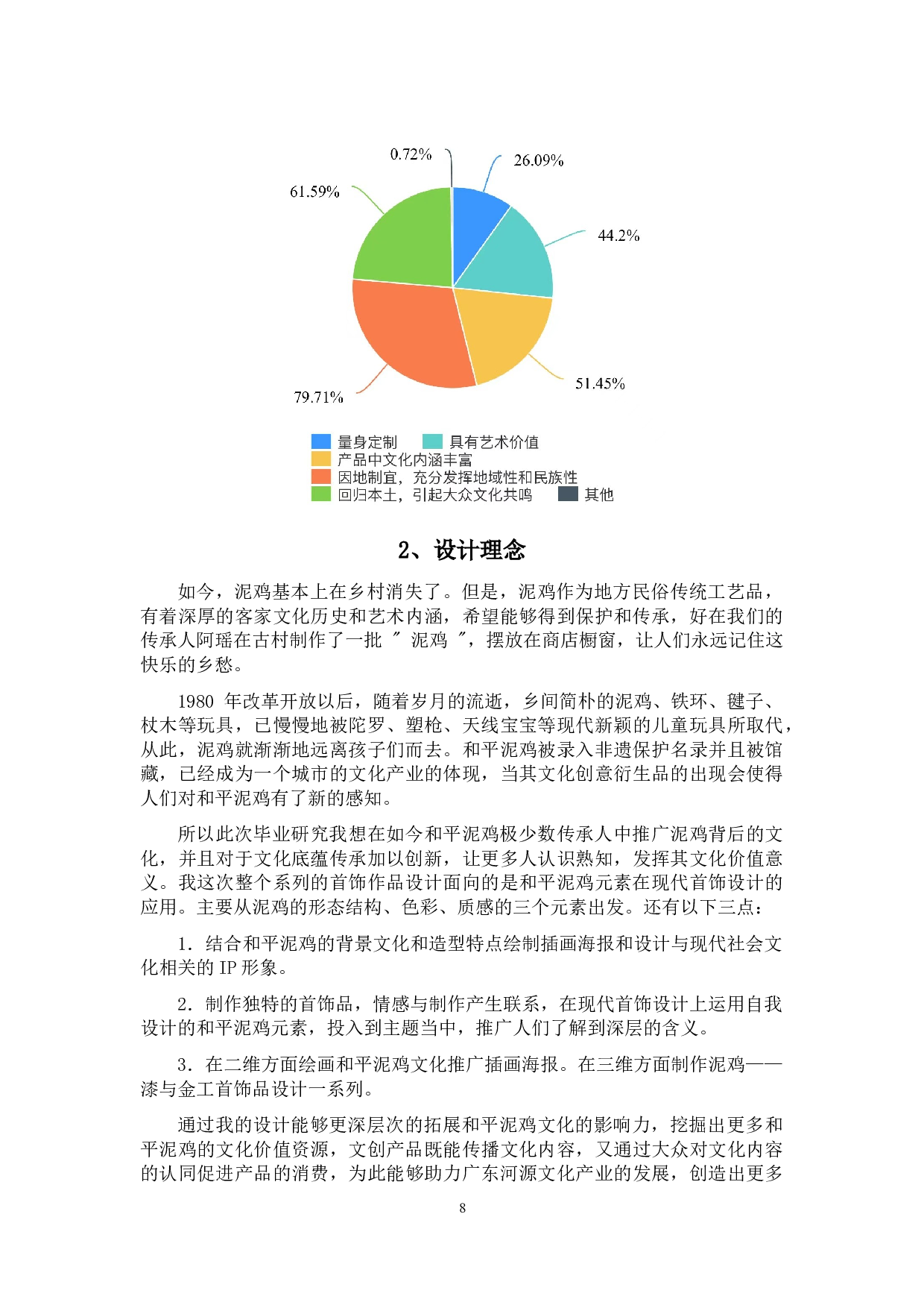 泥鸡&mdash;&mdash;漆与金工首饰品-4752字.doc 第6页