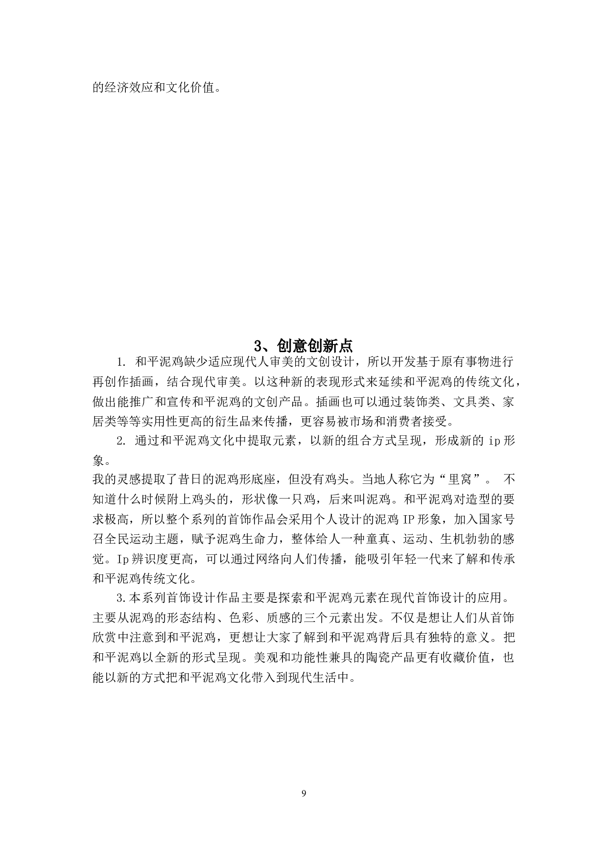 泥鸡&mdash;&mdash;漆与金工首饰品-4752字.doc 第7页