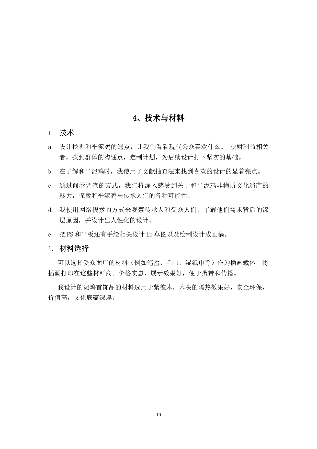 泥鸡&mdash;&mdash;漆与金工首饰品-4752字.doc 第8页