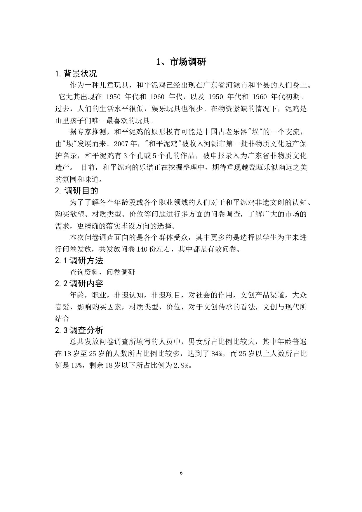 泥鸡&mdash;&mdash;漆与金工首饰品-4752字.doc 第4页