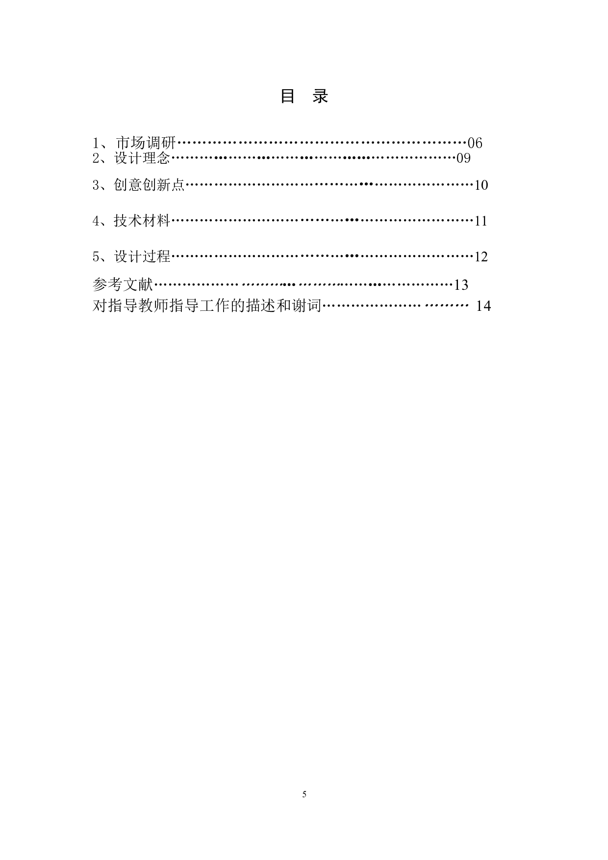 泥鸡&mdash;&mdash;漆与金工首饰品-4752字.doc 第3页