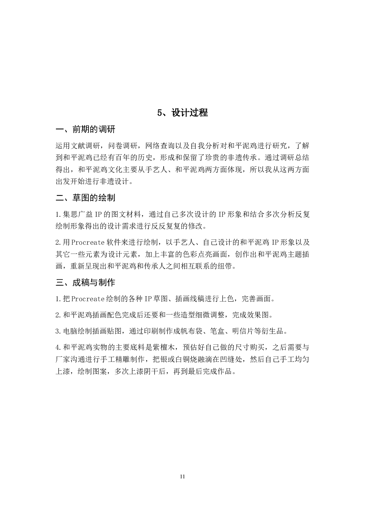 泥鸡&mdash;&mdash;漆与金工首饰品-4752字.doc 第9页