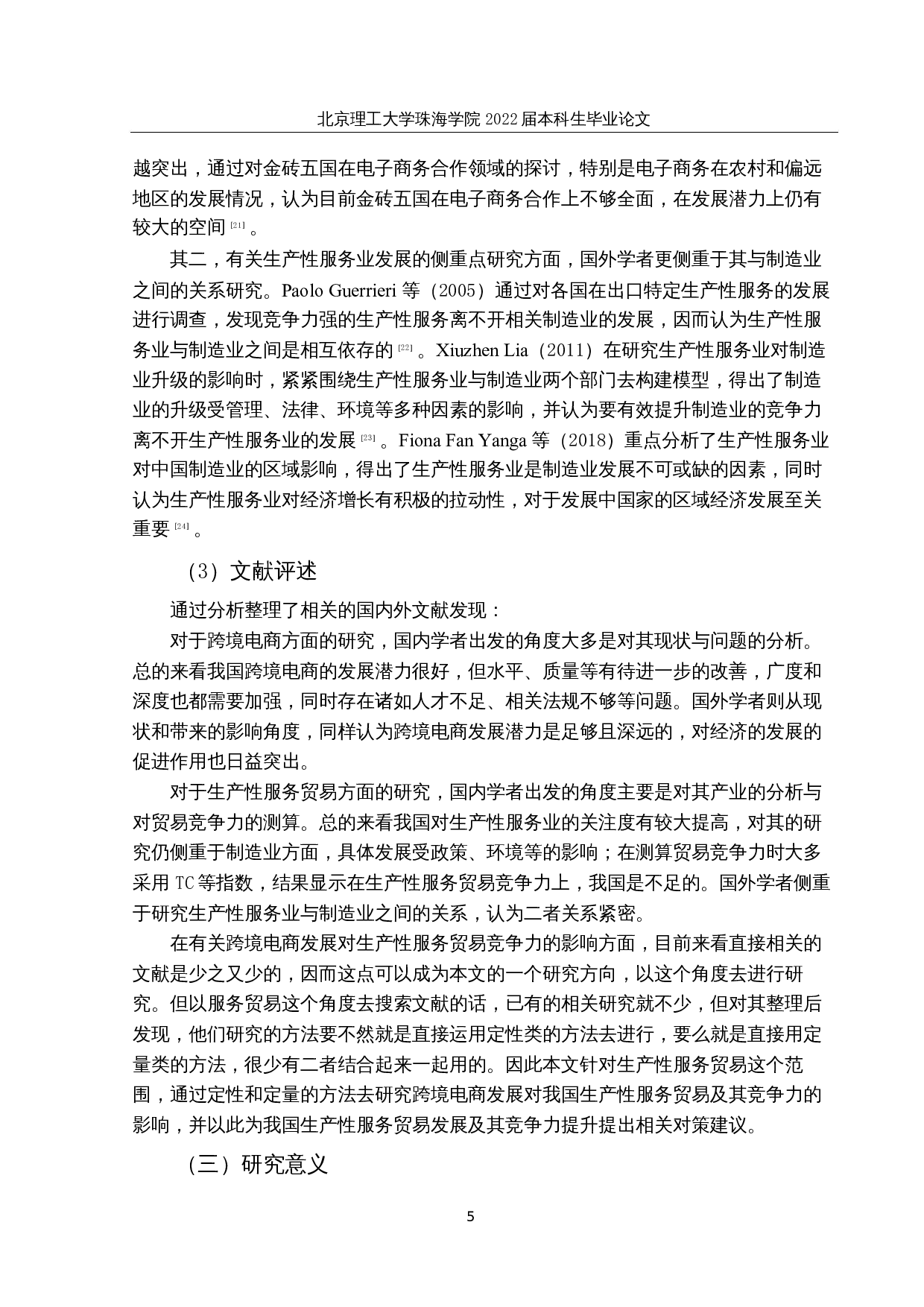 跨境电商发展对我国生产性服务贸易竞争力的影响分析-24704字.docx 第9页