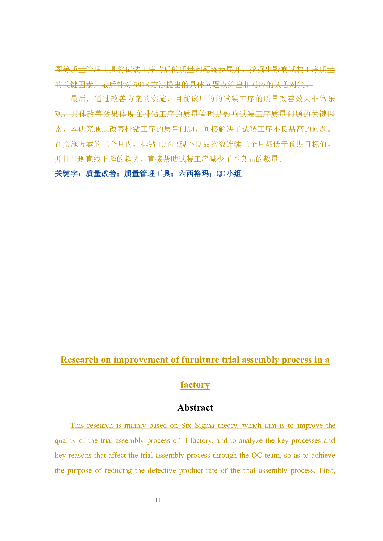 某厂家具试装工序改善研究-19325字.docx 第2页