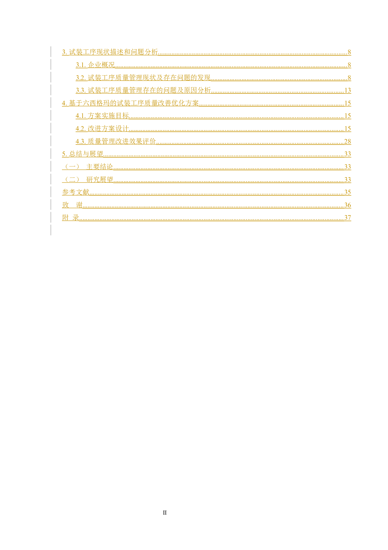 某厂家具试装工序改善研究-19325字.docx 第6页
