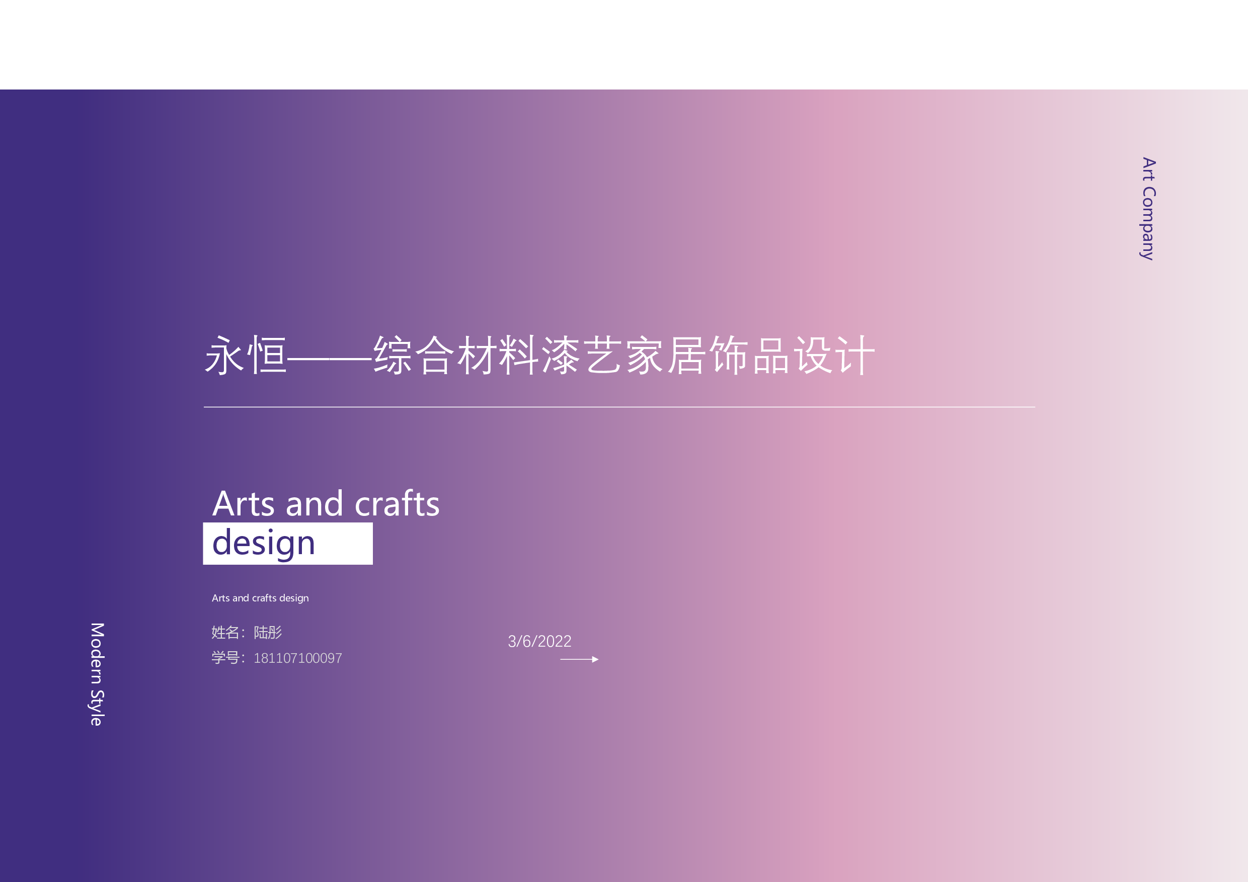 永恒&mdash;&mdash;综合材料漆艺家居饰品设计-8842字.pdf 第1页