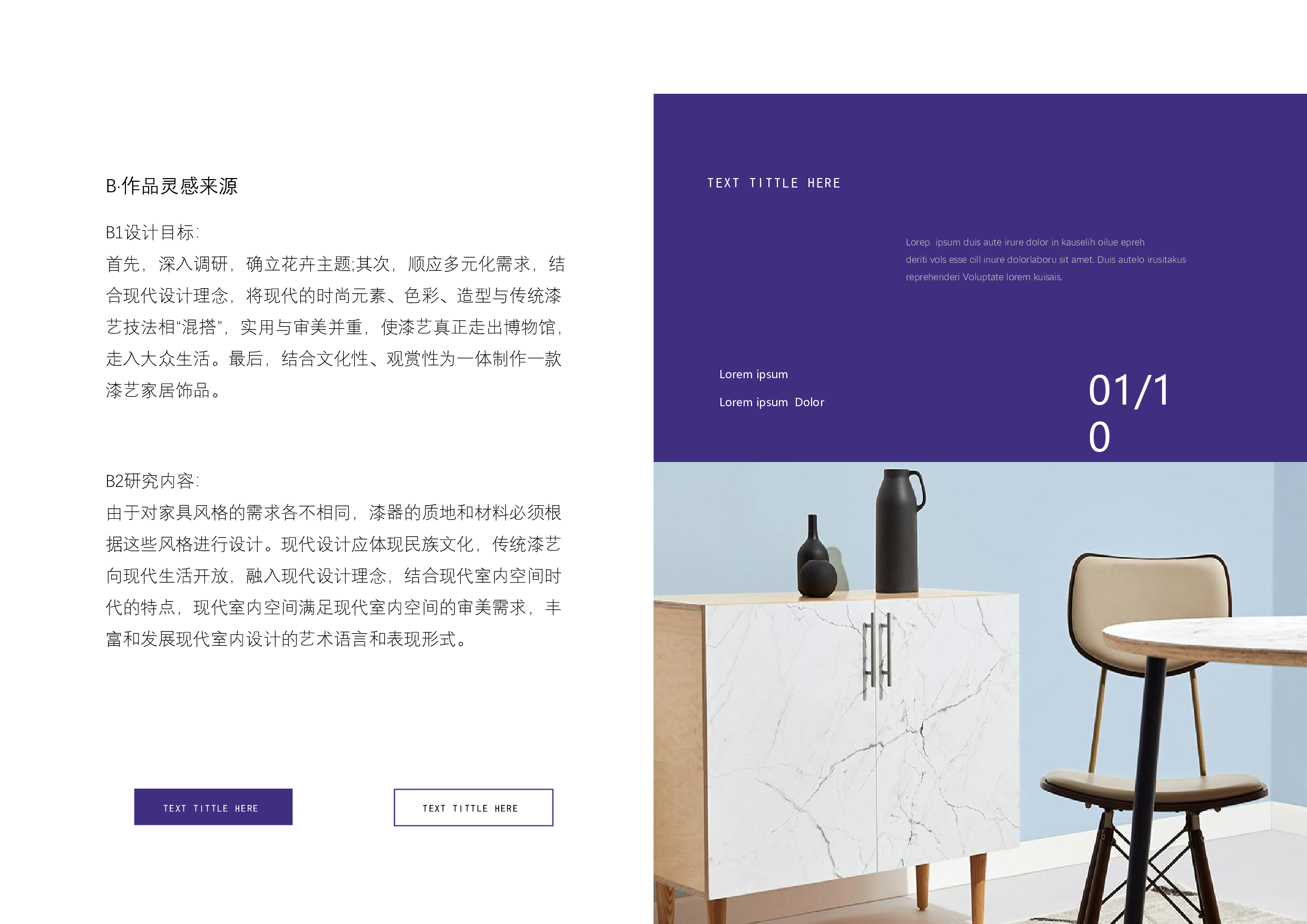 永恒&mdash;&mdash;综合材料漆艺家居饰品设计-8842字.pdf 第7页