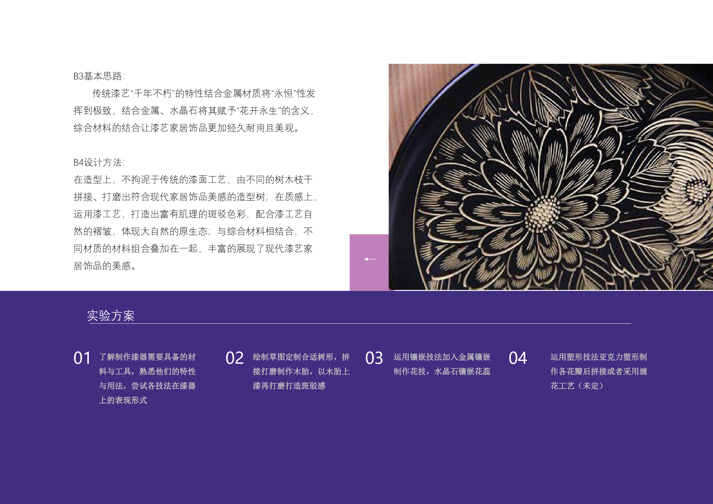 永恒&mdash;&mdash;综合材料漆艺家居饰品设计-8842字.pdf 第8页