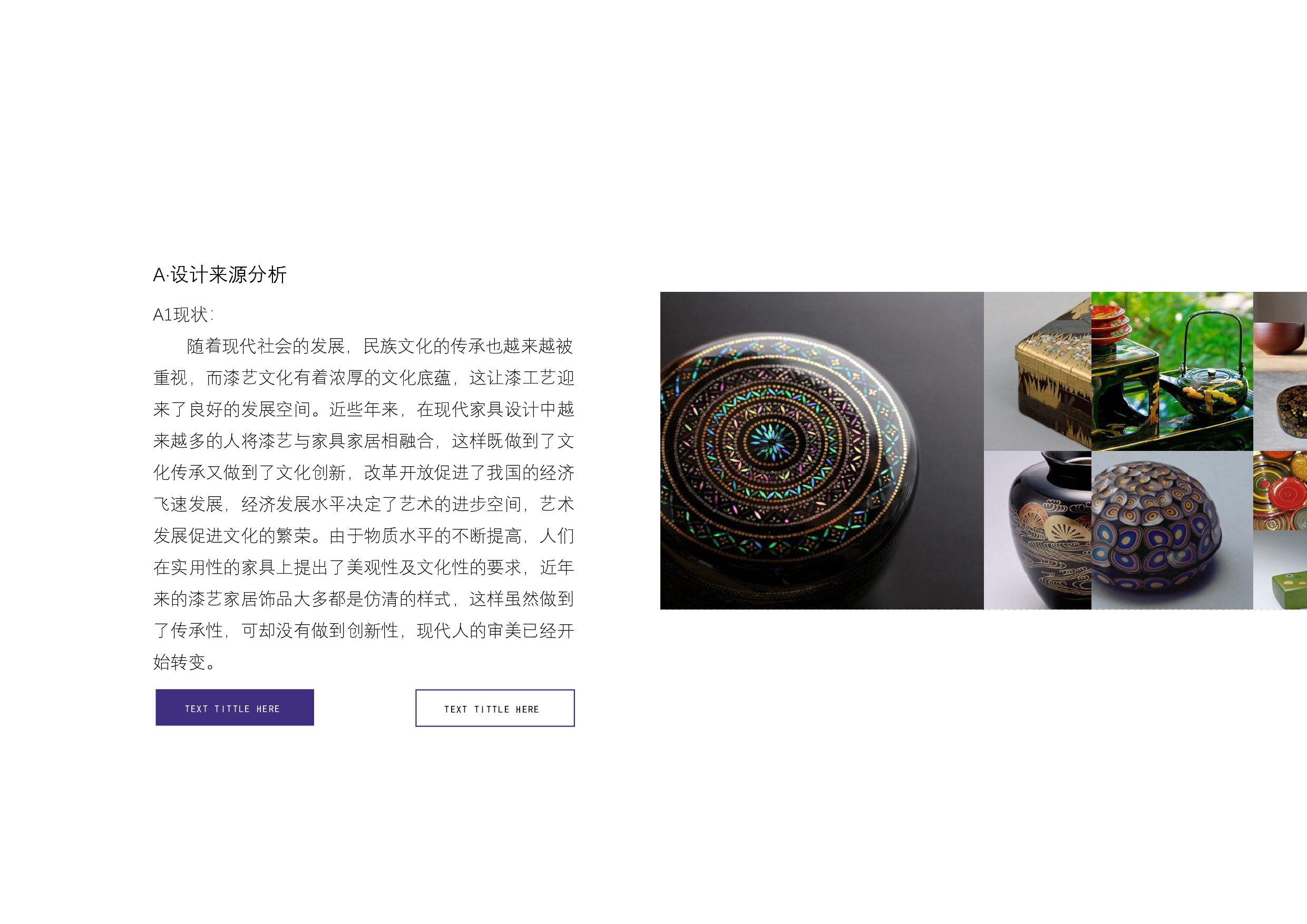 永恒&mdash;&mdash;综合材料漆艺家居饰品设计-8842字.pdf 第4页