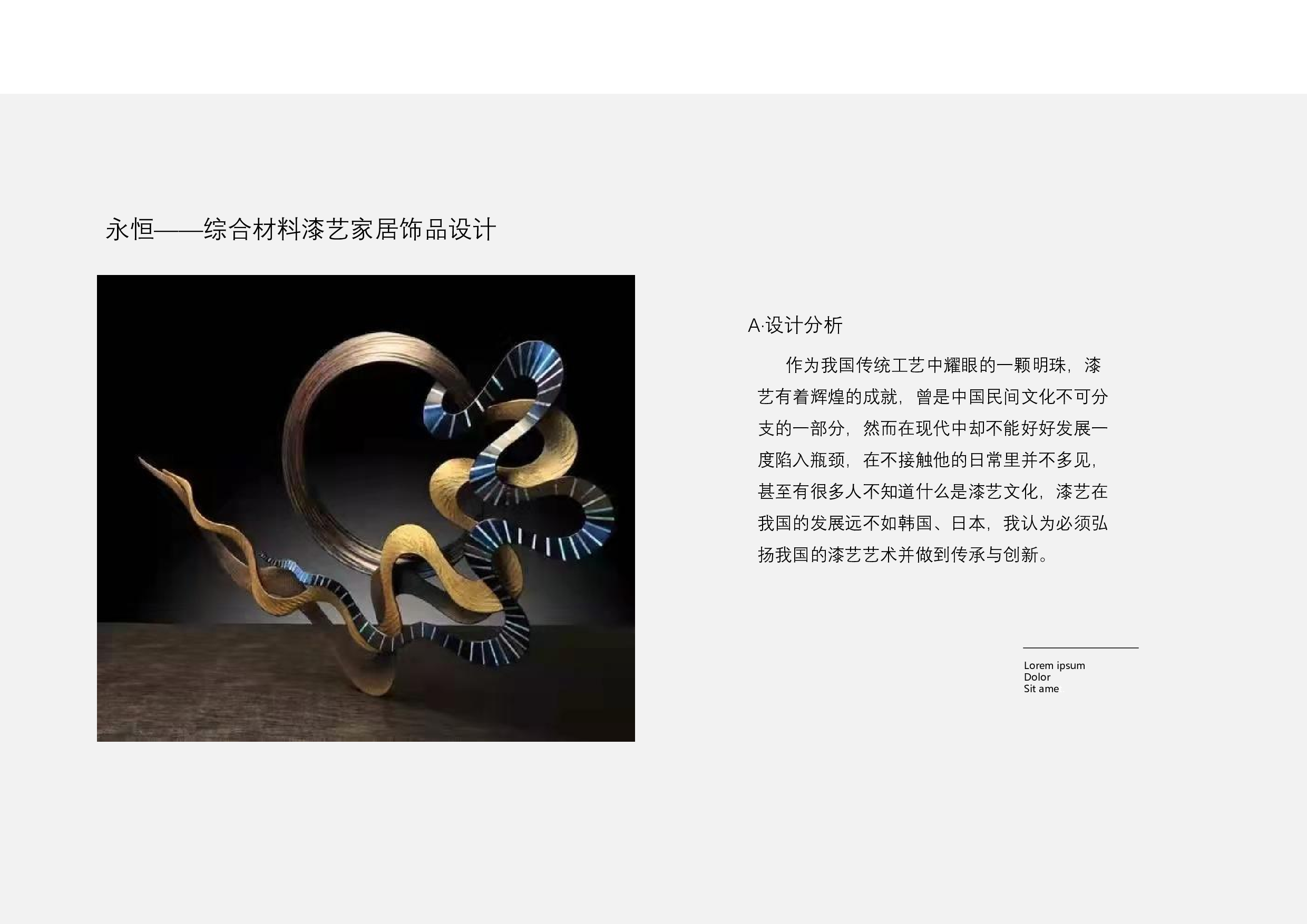 永恒&mdash;&mdash;综合材料漆艺家居饰品设计-8842字.pdf 第3页