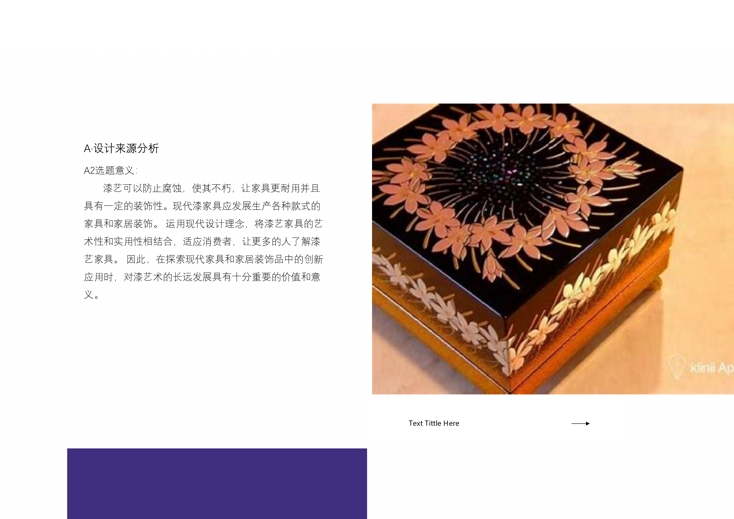 永恒&mdash;&mdash;综合材料漆艺家居饰品设计-8842字.pdf 第5页