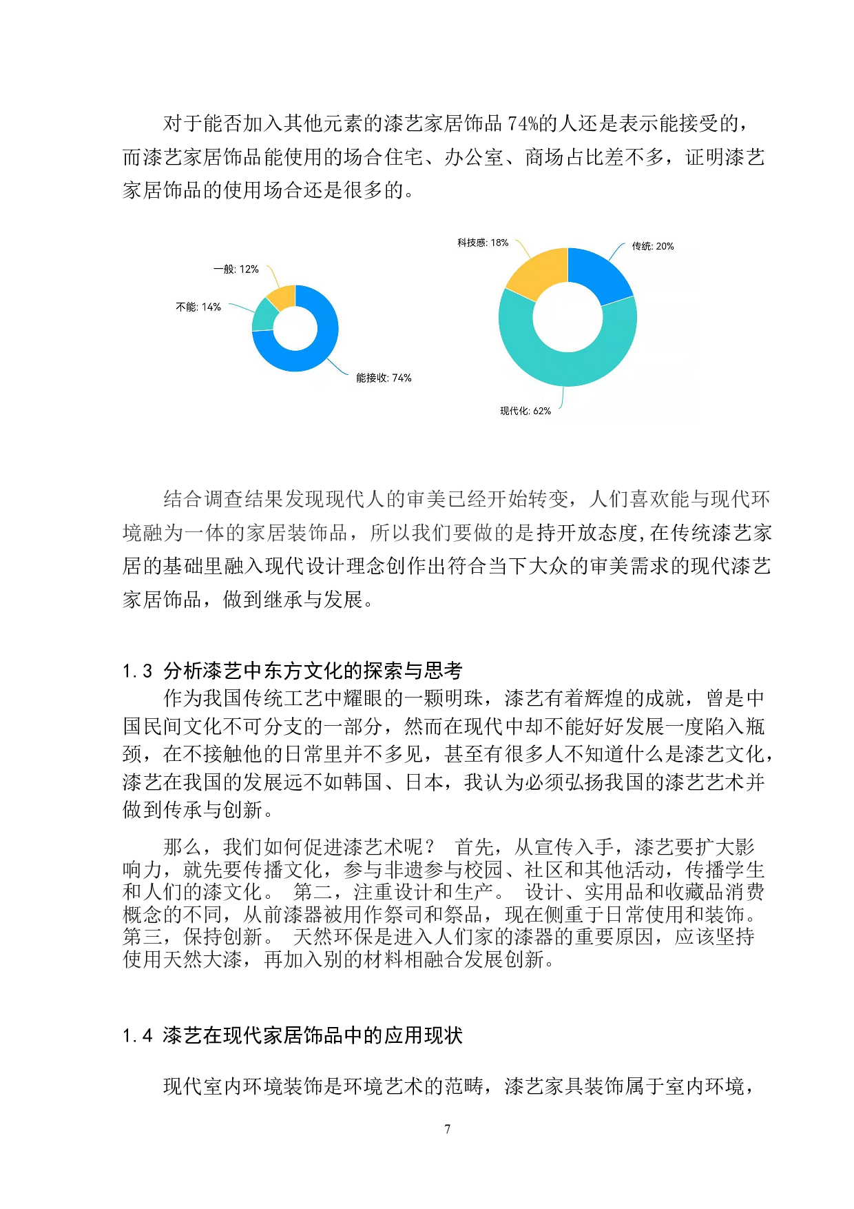 永恒&mdash;&mdash;综合材料漆艺 家居饰品设计-5551字.doc 第6页
