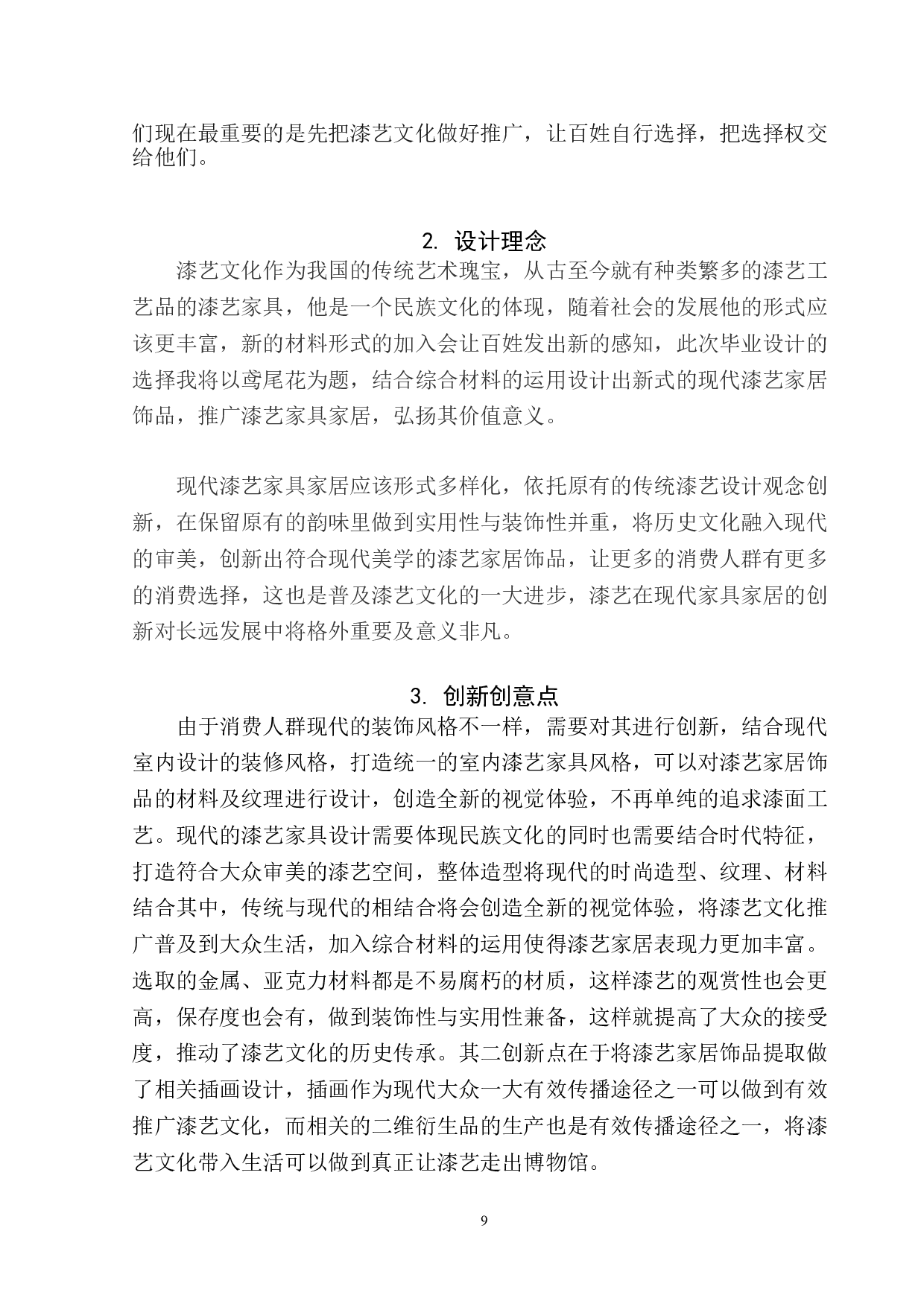 永恒&mdash;&mdash;综合材料漆艺 家居饰品设计-5551字.doc 第8页