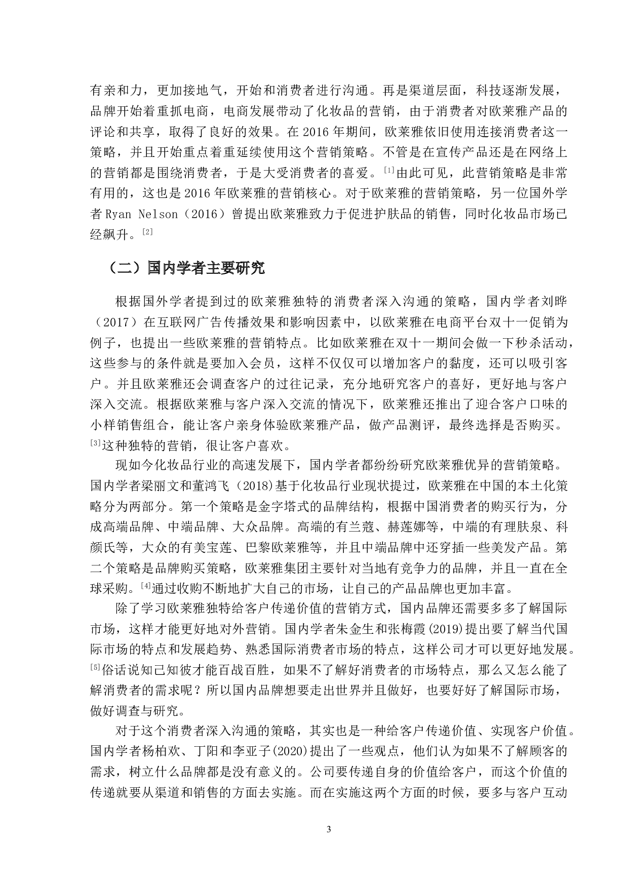 欧莱雅在中国营销策略分析-17483字.doc 第7页