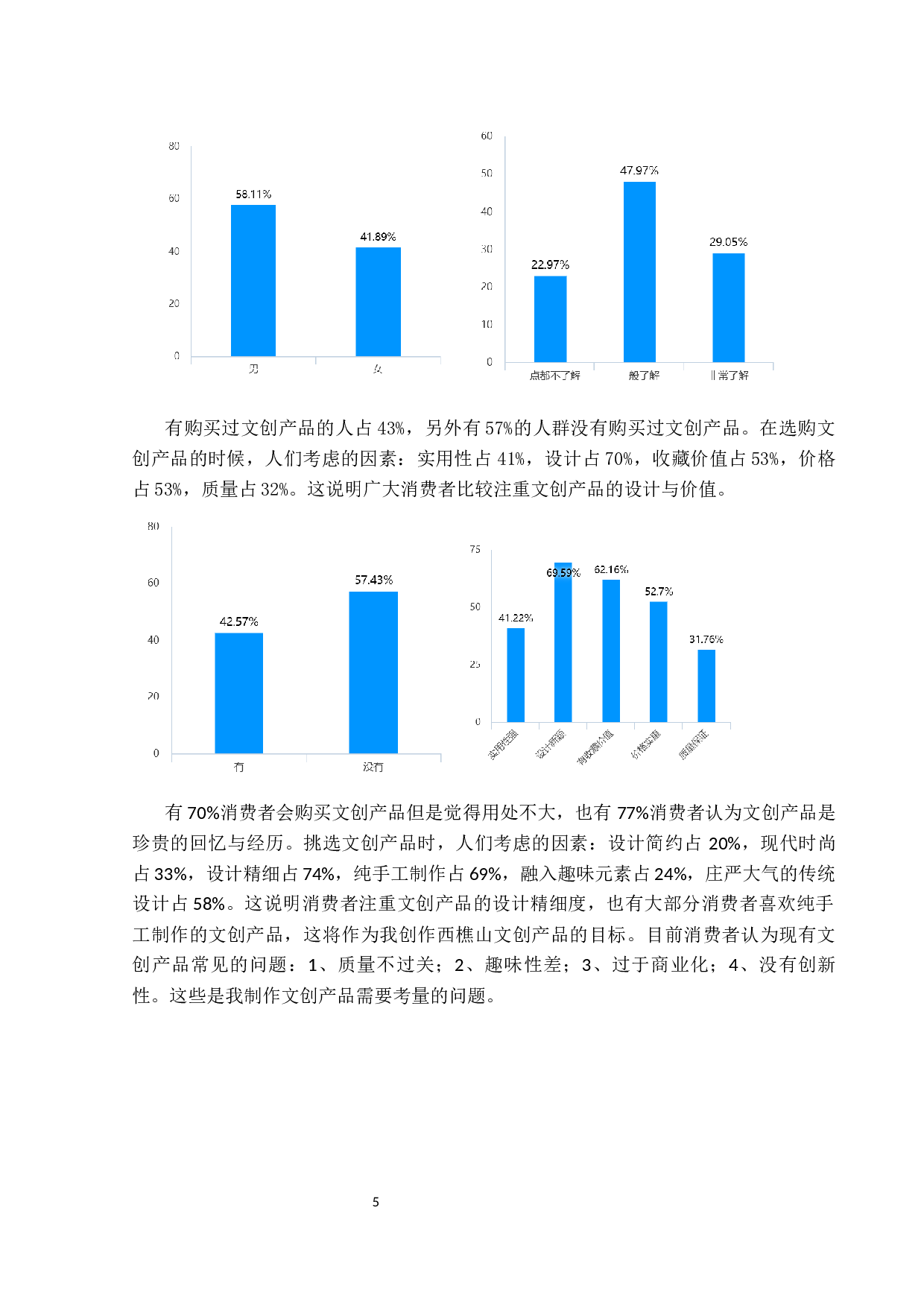 文翰樵山最岭南&mdash;文创产品设计-3665字.docx 第3页