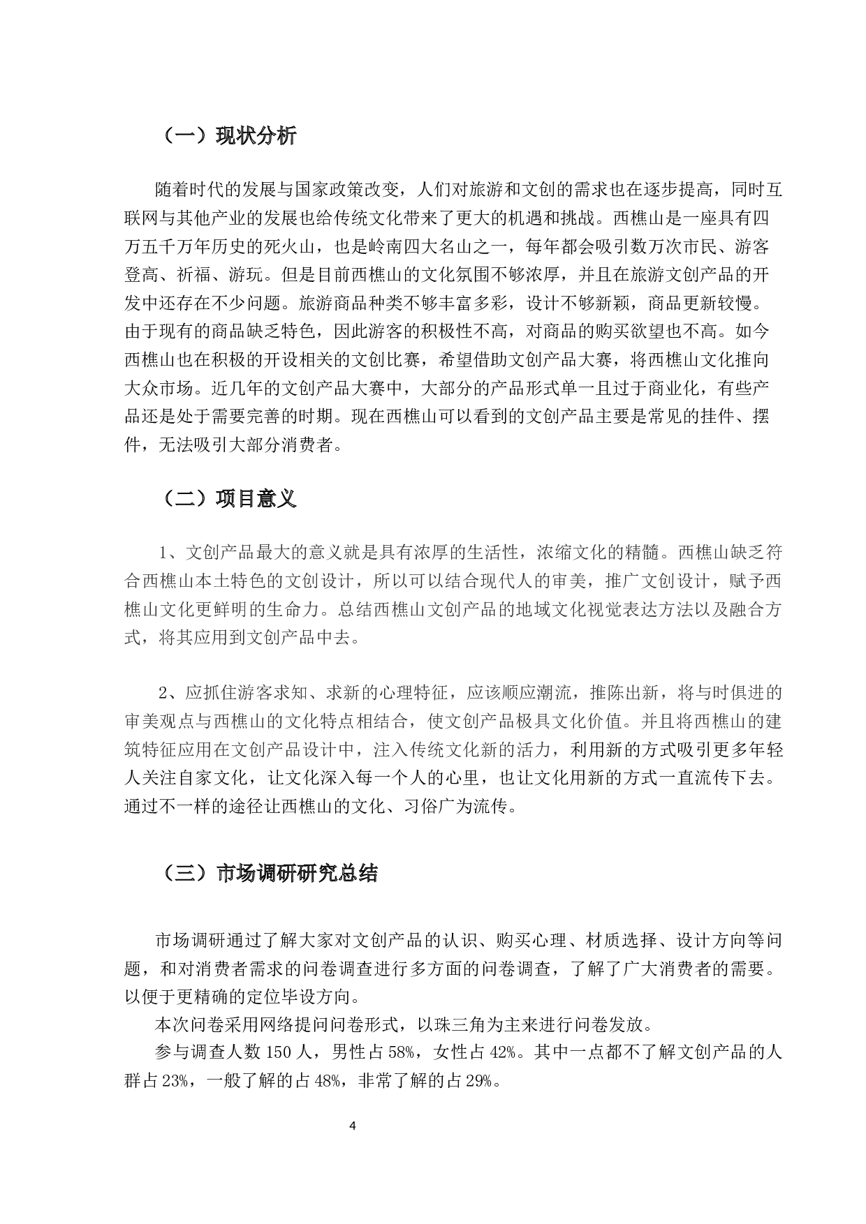 文翰樵山最岭南&mdash;文创产品设计-3665字.docx 第2页