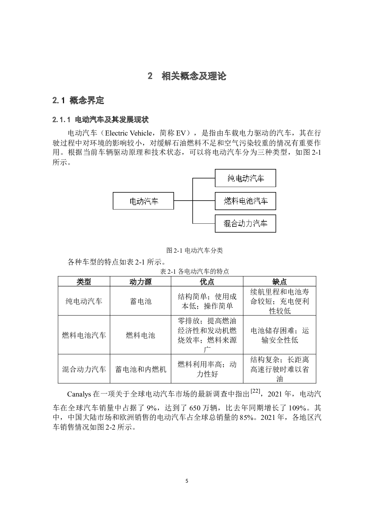 某城市公用充电站的规划设计与研究-23434字.docx 第10页
