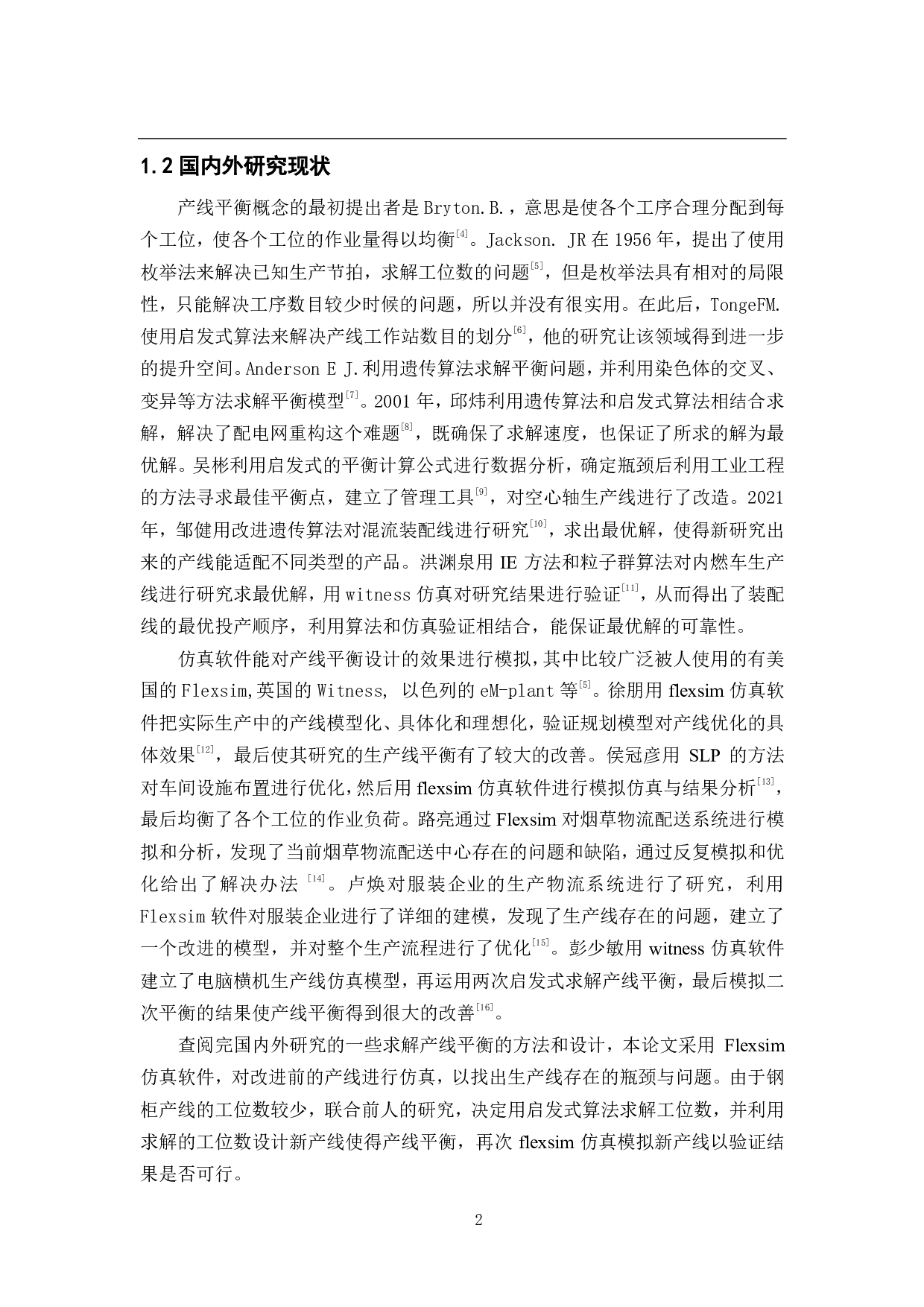某公司钢柜产线的综合改善研究-32094字.pdf 第8页