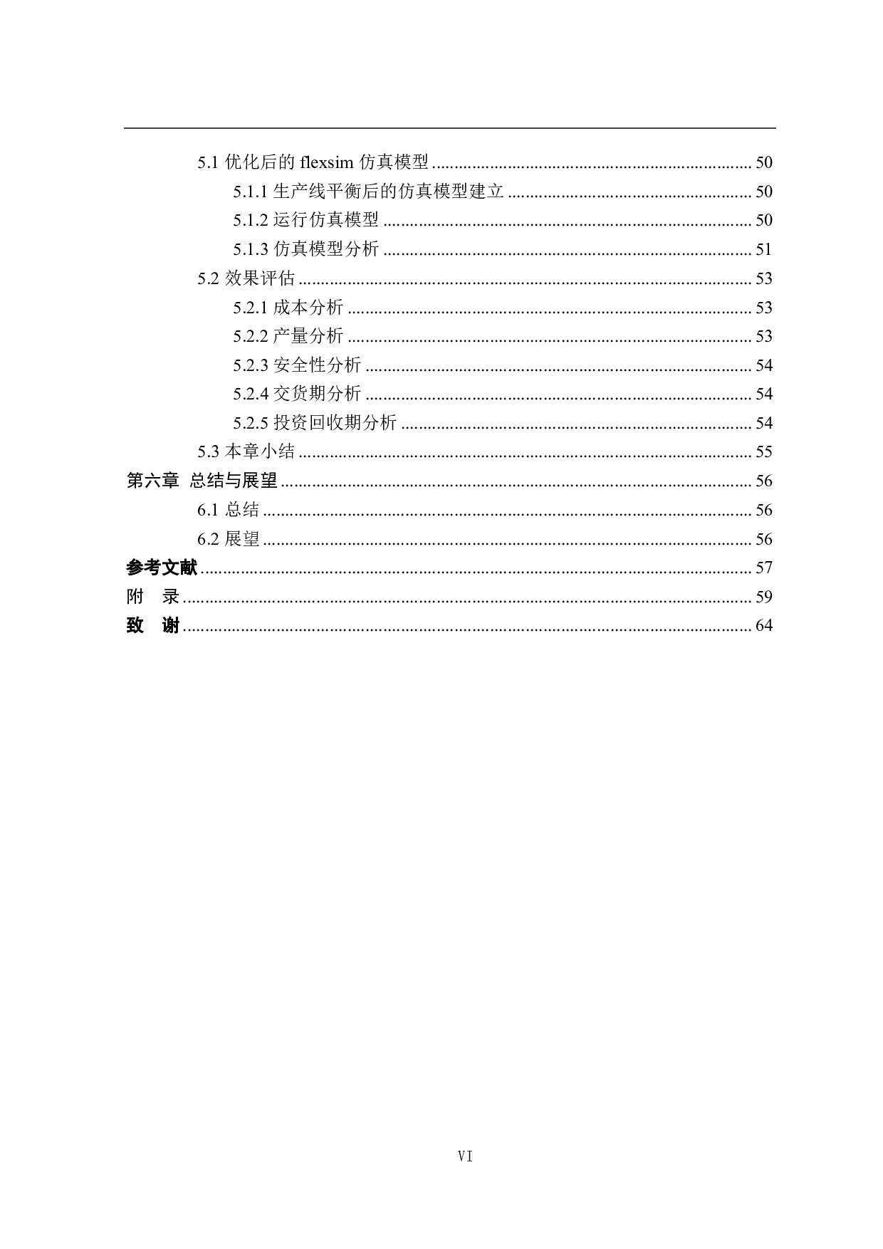 某公司钢柜产线的综合改善研究-32094字.pdf 第6页