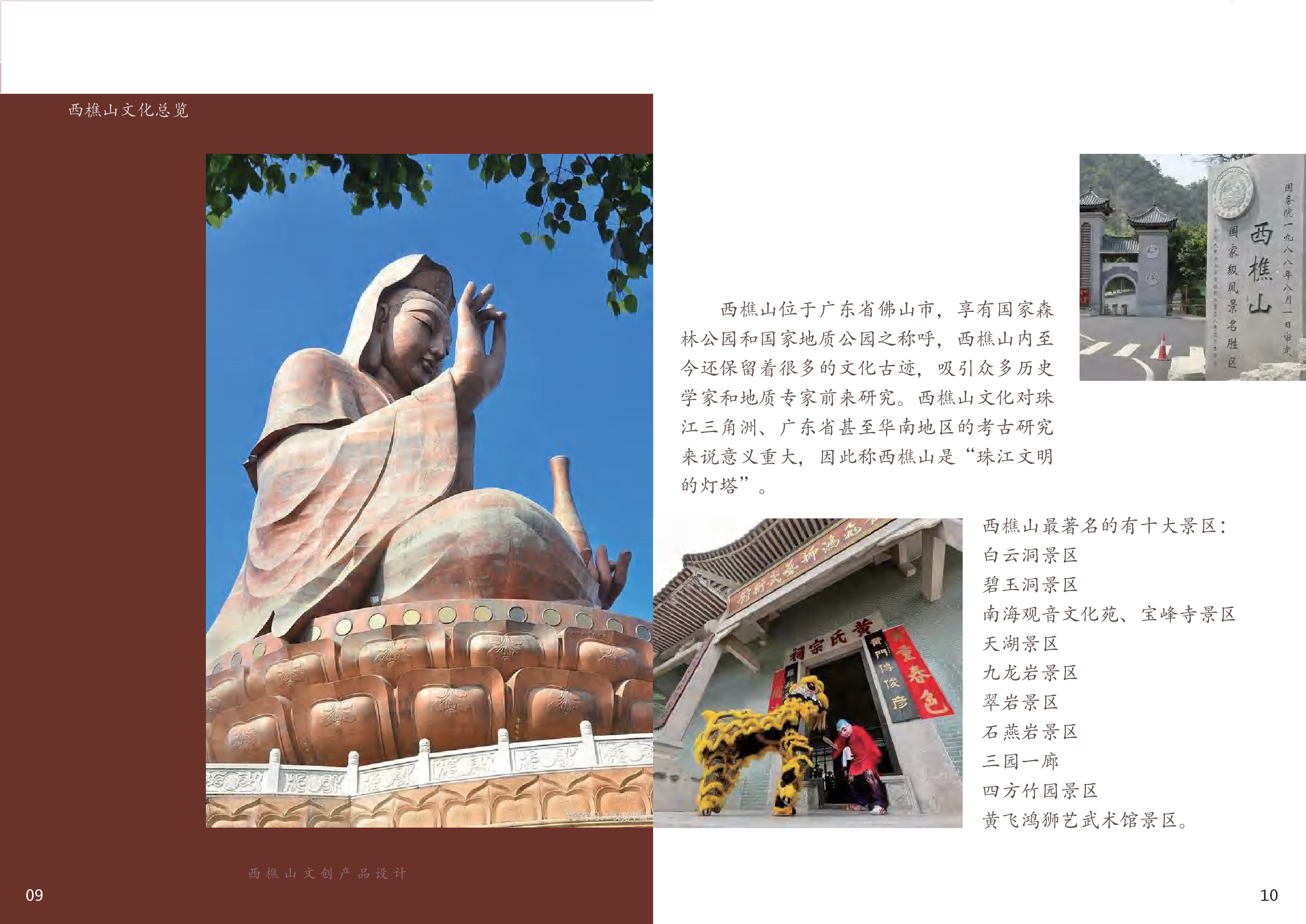 文翰樵山最岭南&mdash;&mdash;文创产品设计-1107字.pdf 第6页