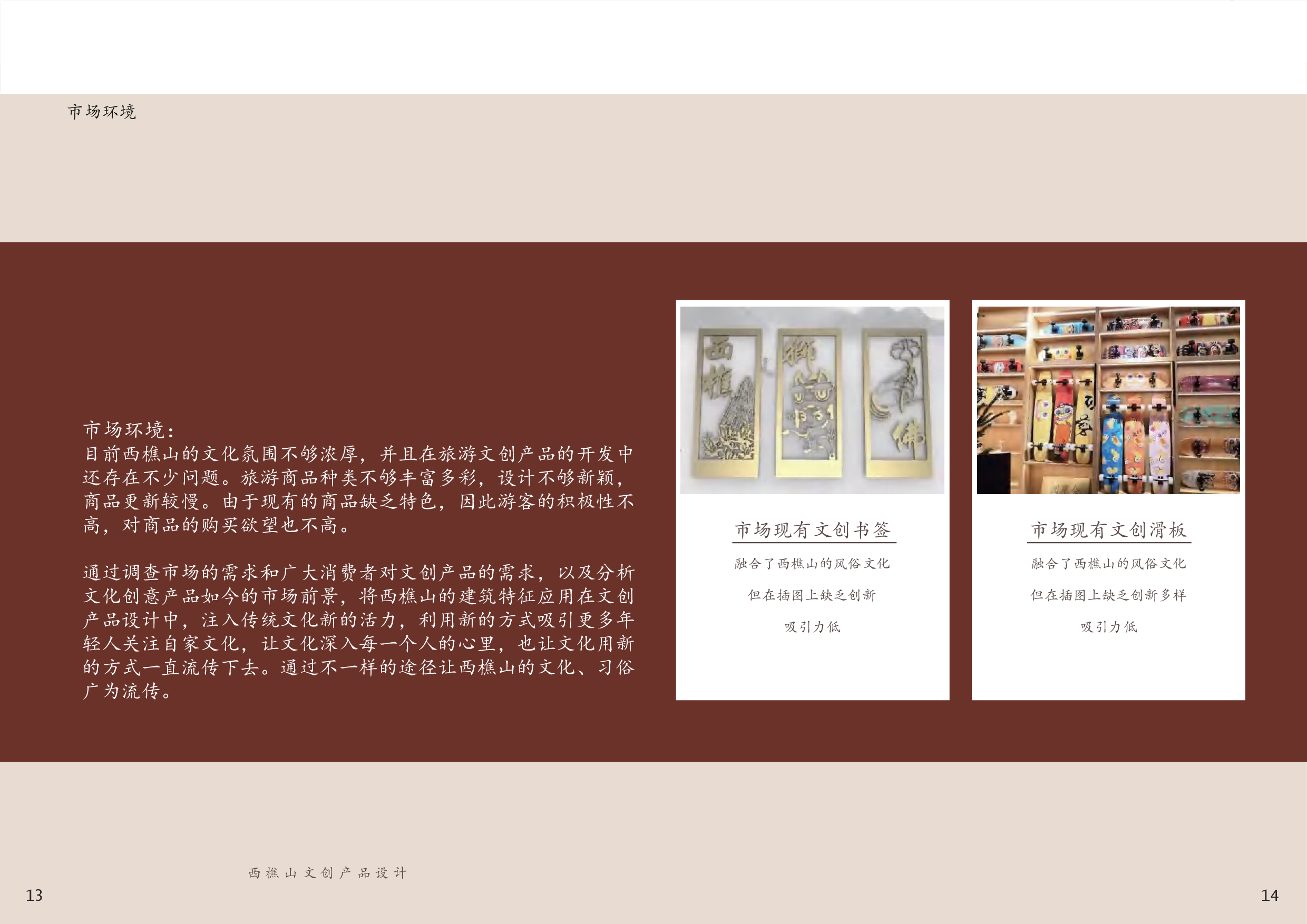 文翰樵山最岭南&mdash;&mdash;文创产品设计-1107字.pdf 第8页