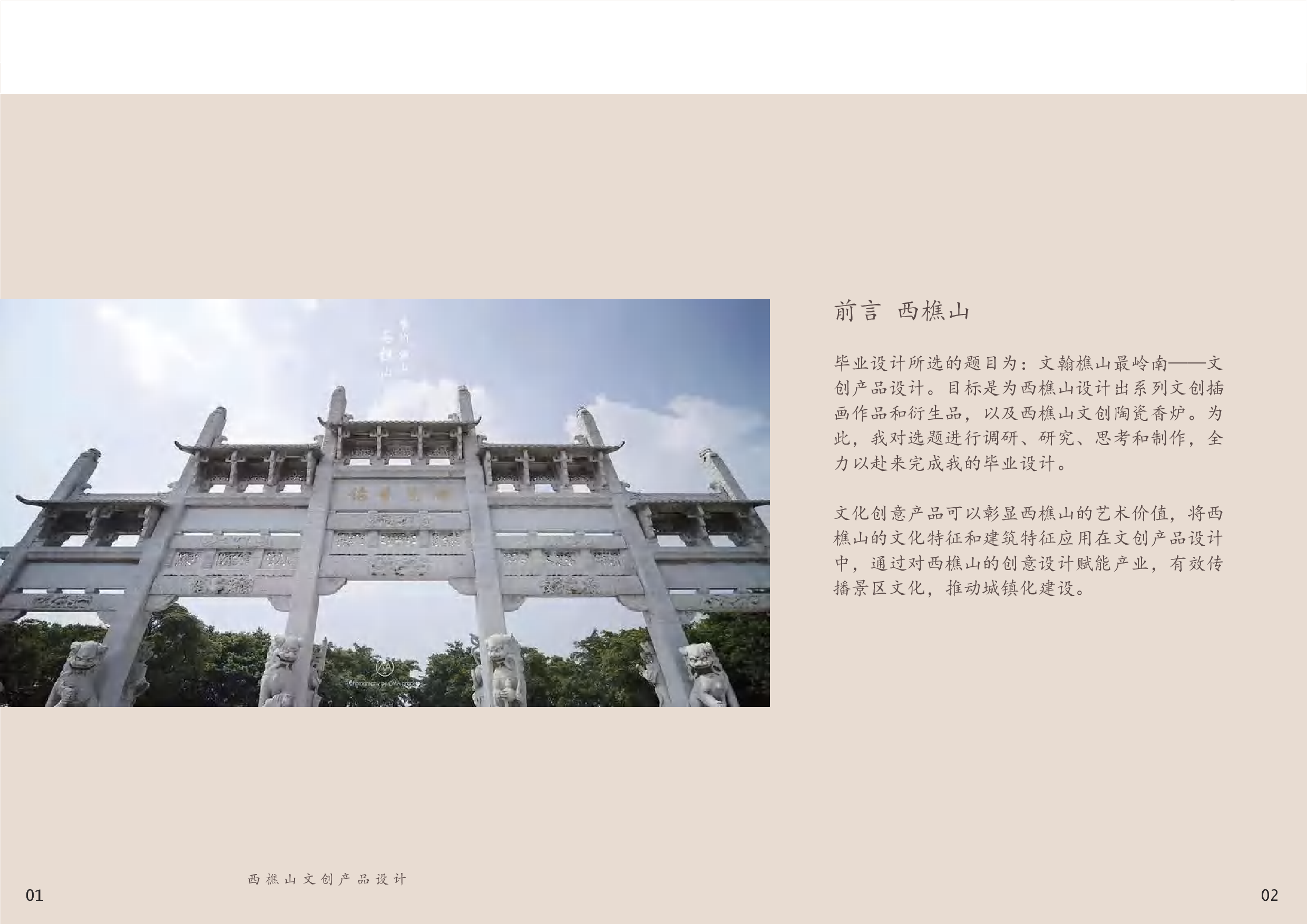 文翰樵山最岭南&mdash;&mdash;文创产品设计-1107字.pdf 第2页