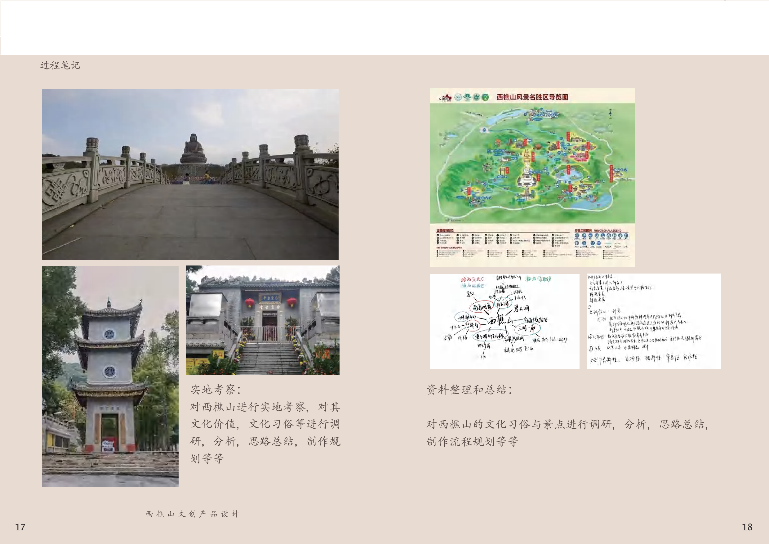 文翰樵山最岭南&mdash;&mdash;文创产品设计-1107字.pdf 第10页