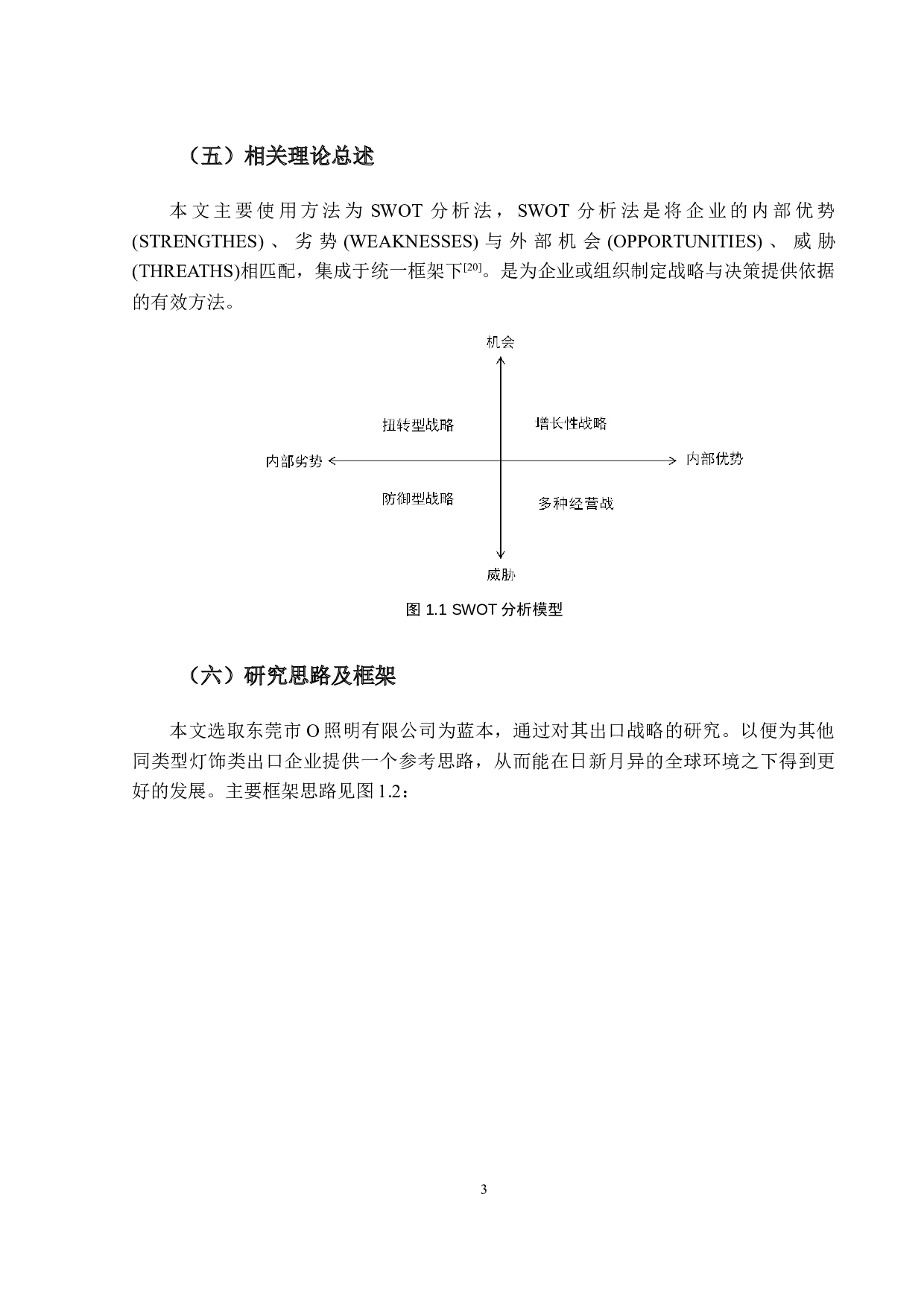 我国灯饰企业出口战略研究&mdash;&mdash;以O企业为例-17751字.doc 第8页