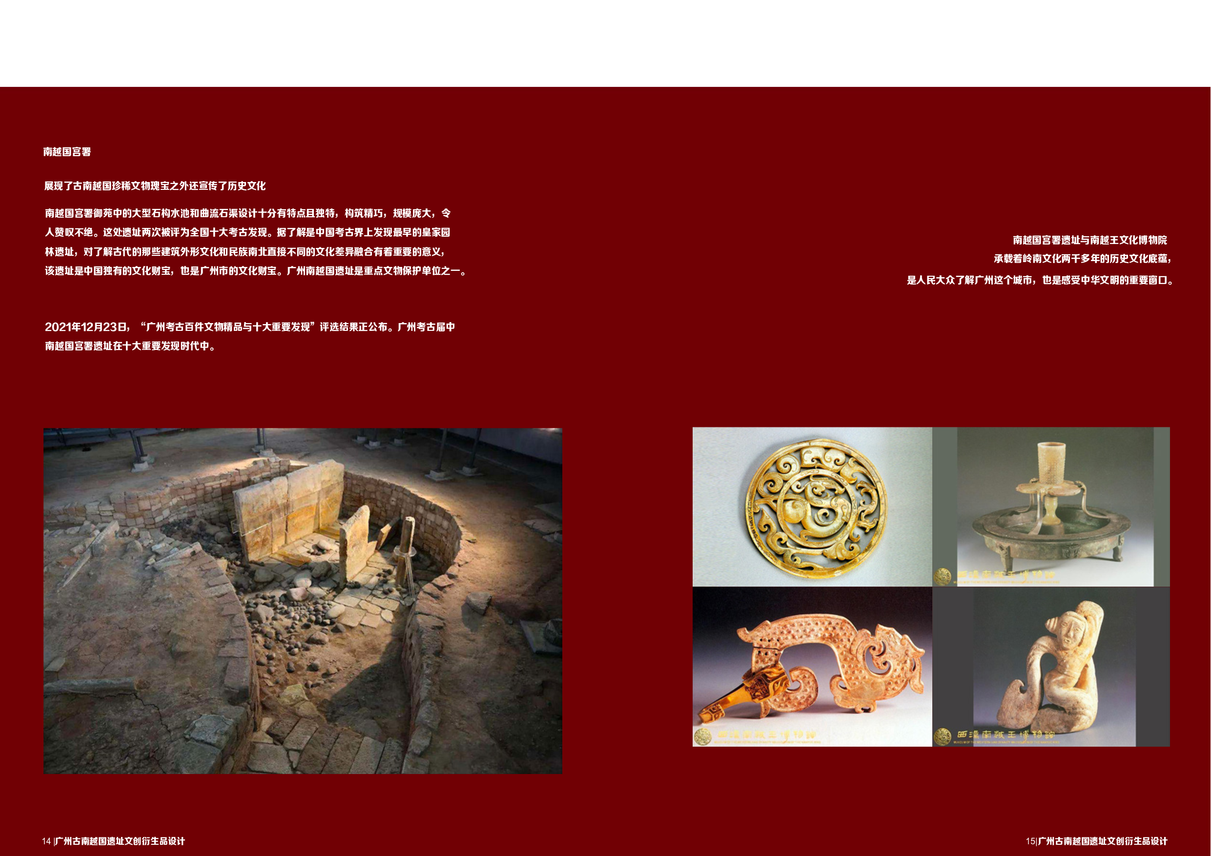 广州古南越国一直文创衍生品设计-511字.pdf 第9页