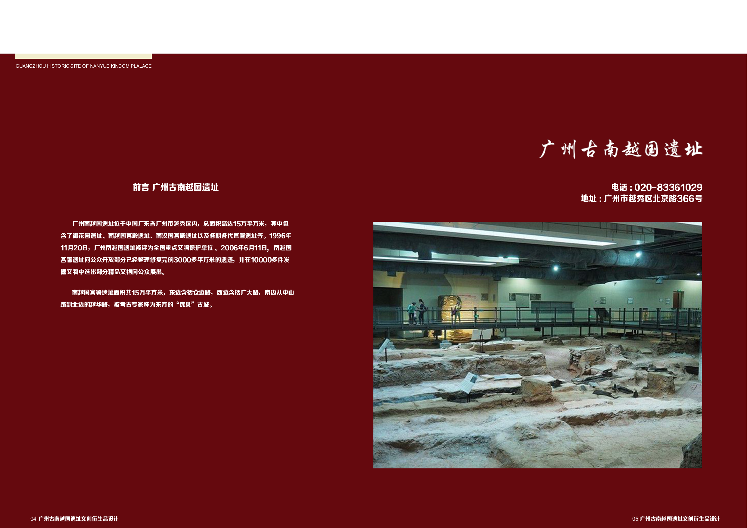 广州古南越国一直文创衍生品设计-511字.pdf 第3页