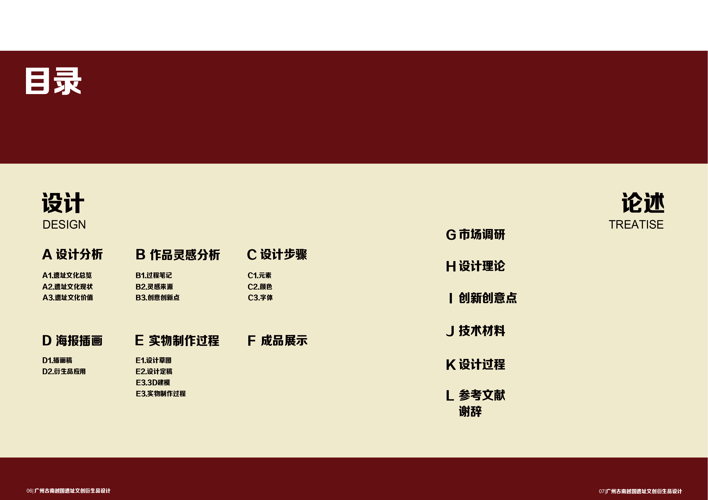 广州古南越国一直文创衍生品设计-511字.pdf 第4页