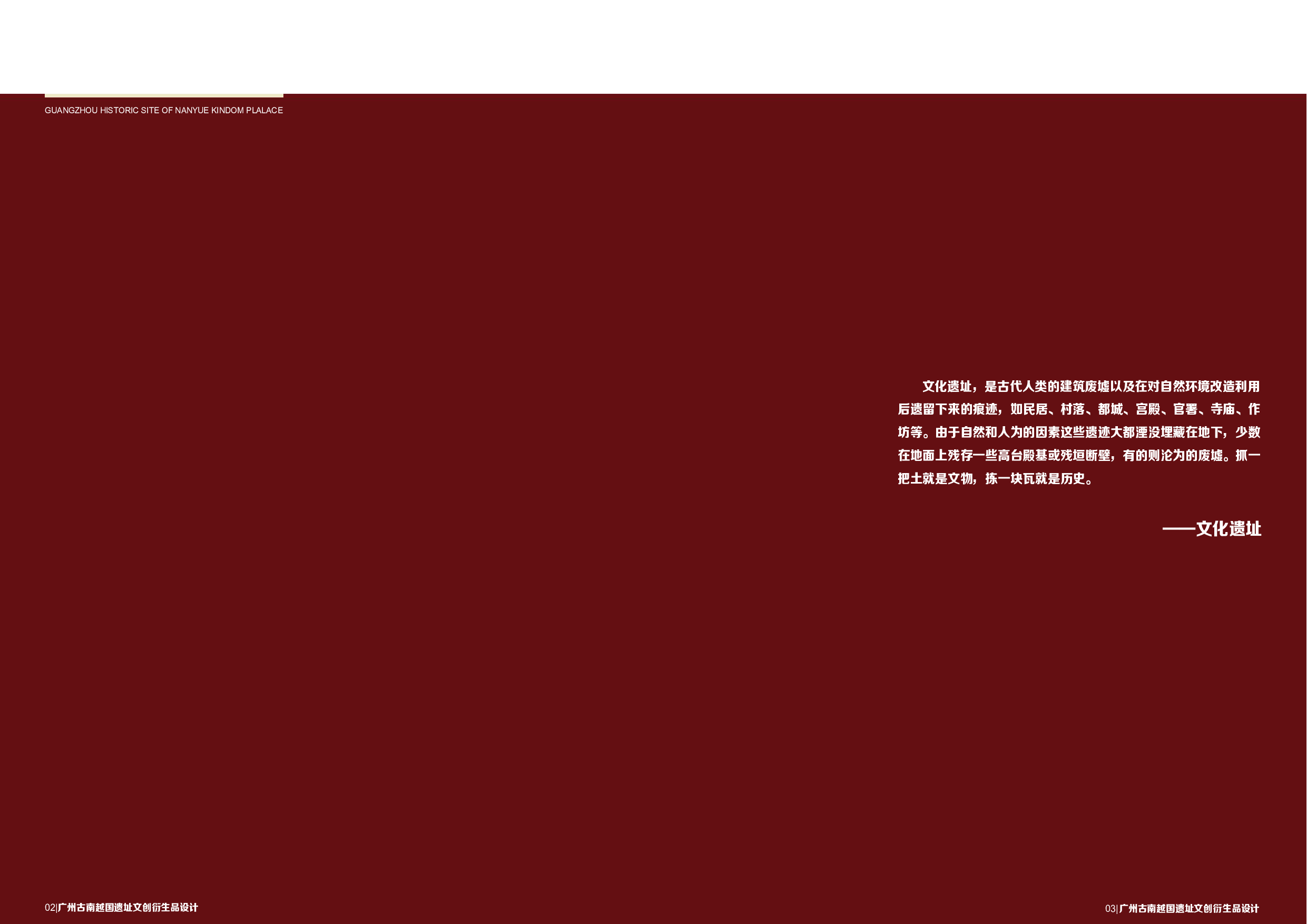 广州古南越国一直文创衍生品设计-511字.pdf 第2页